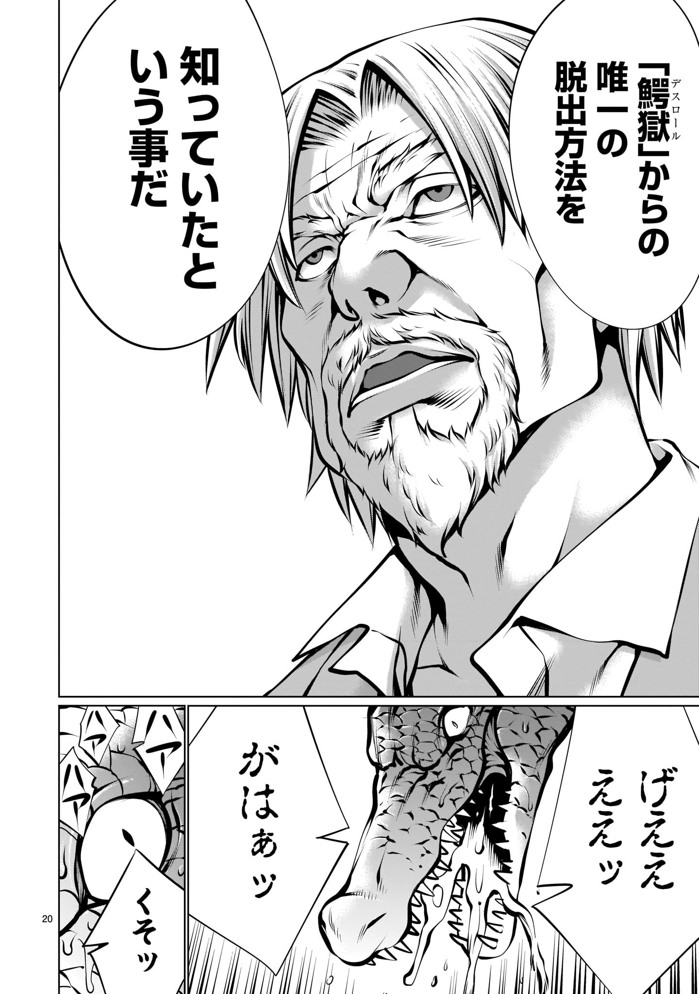 キリングバイツ 第91話 - 20