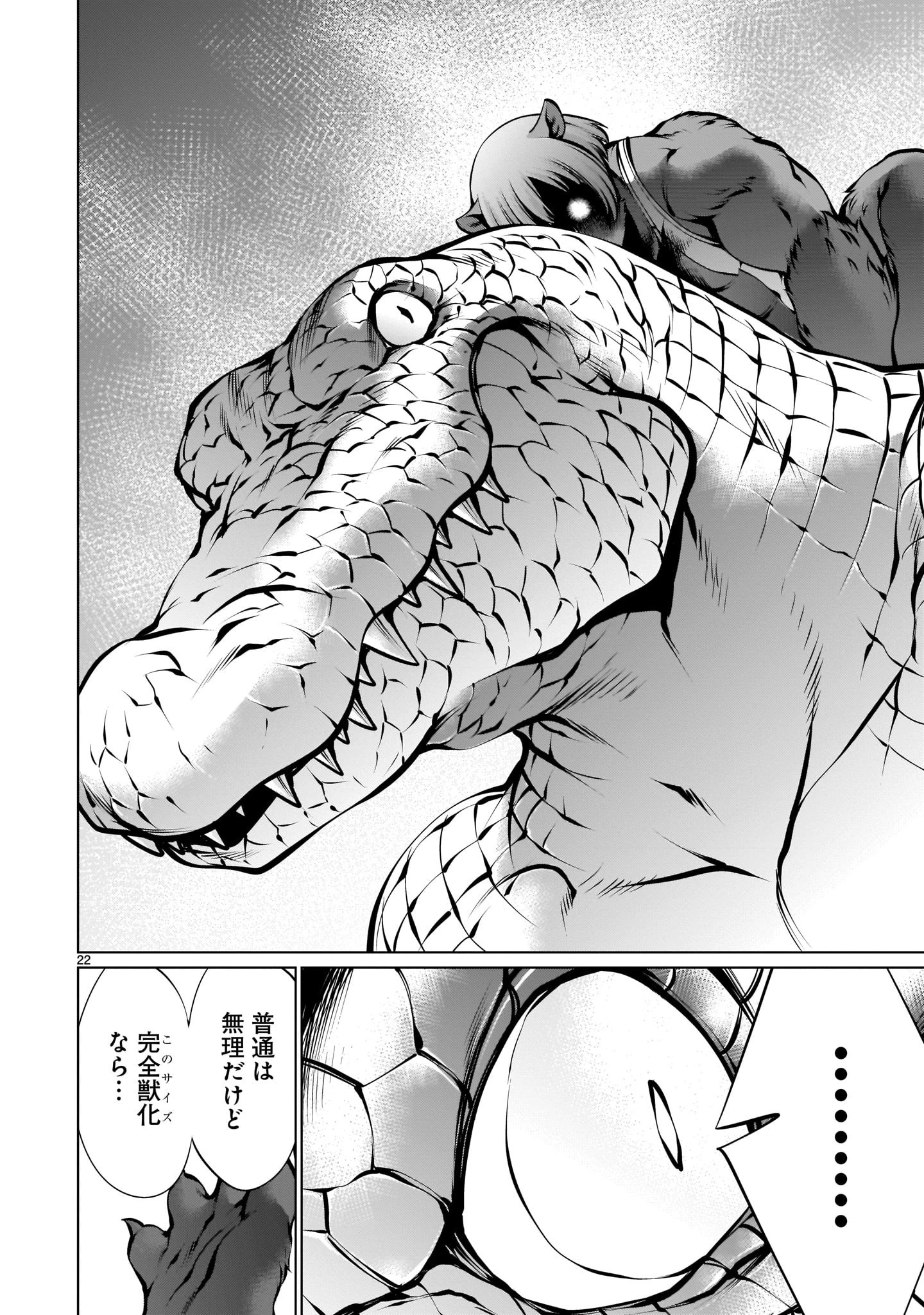 キリングバイツ 第91話 - 22