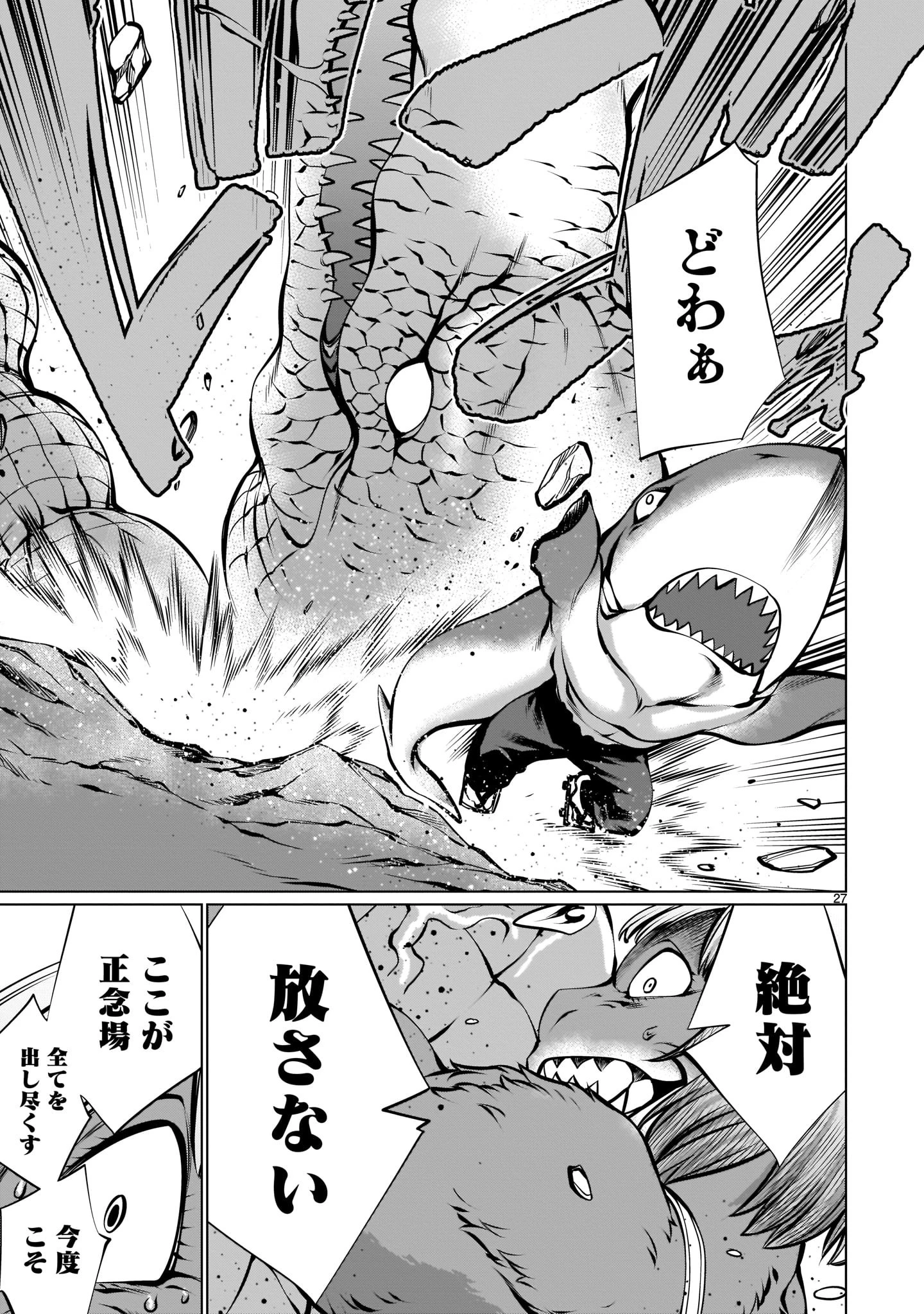 キリングバイツ 第91話 - 27