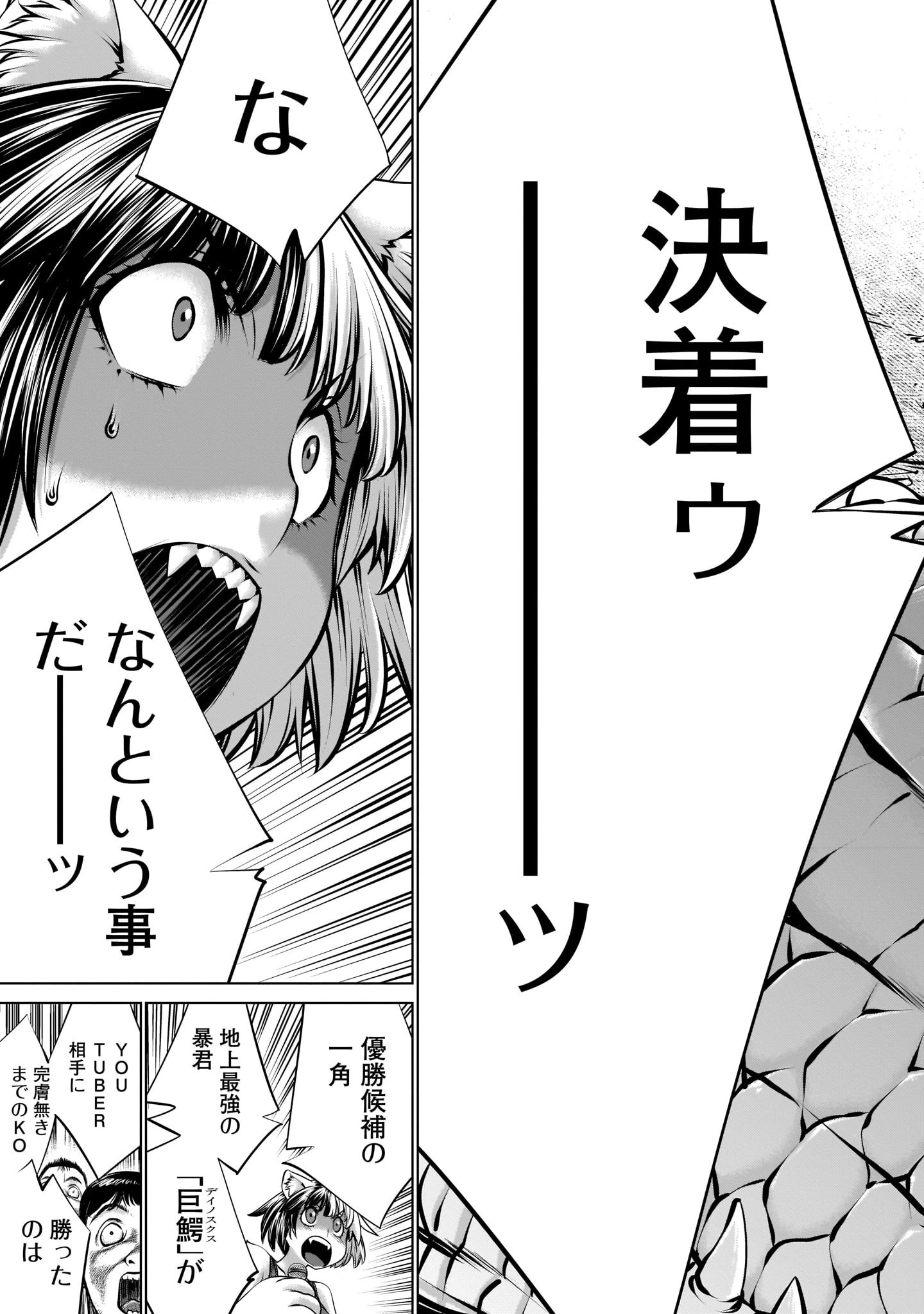 キリングバイツ 第91話 - 33