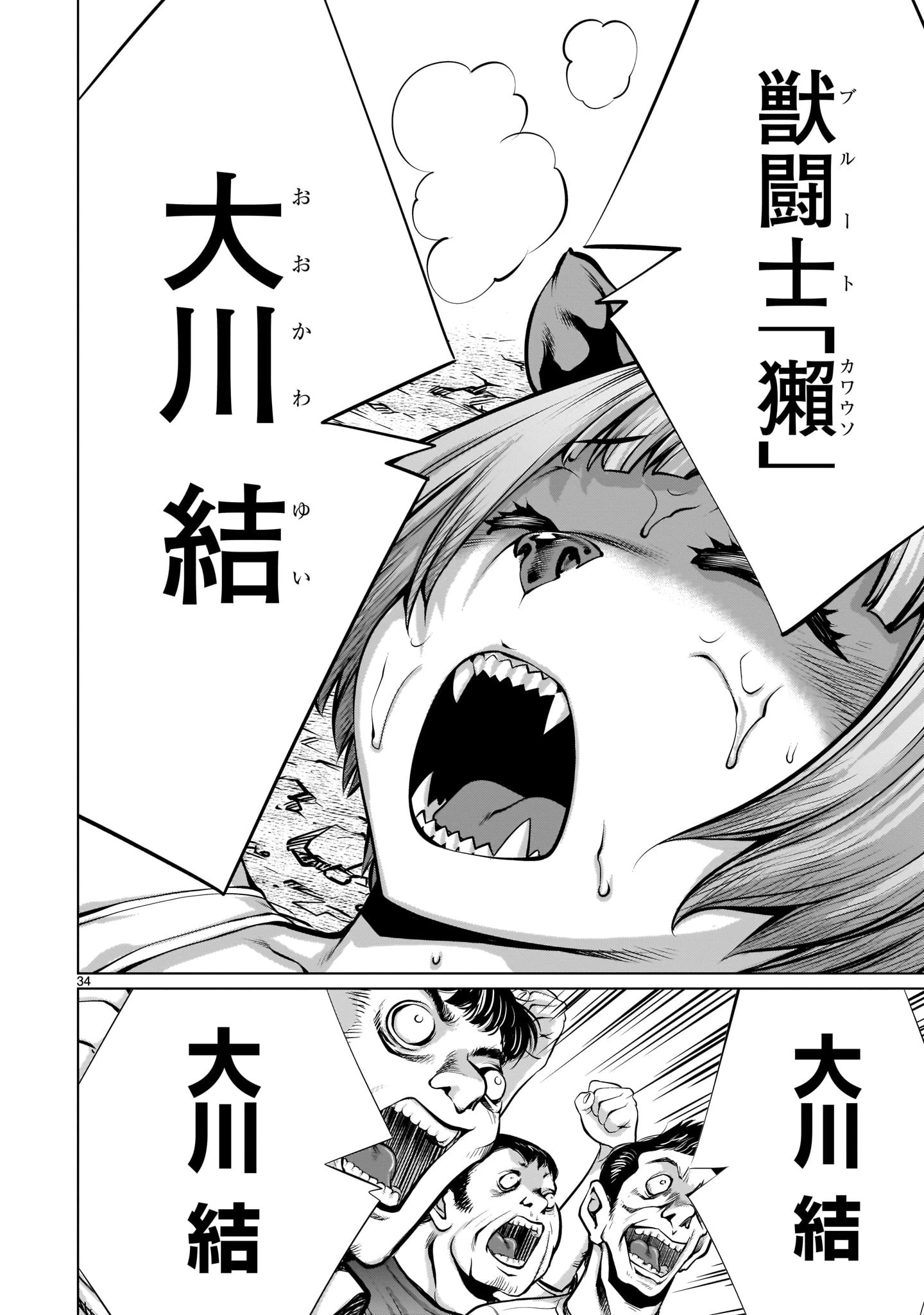 キリングバイツ 第91話 - 34