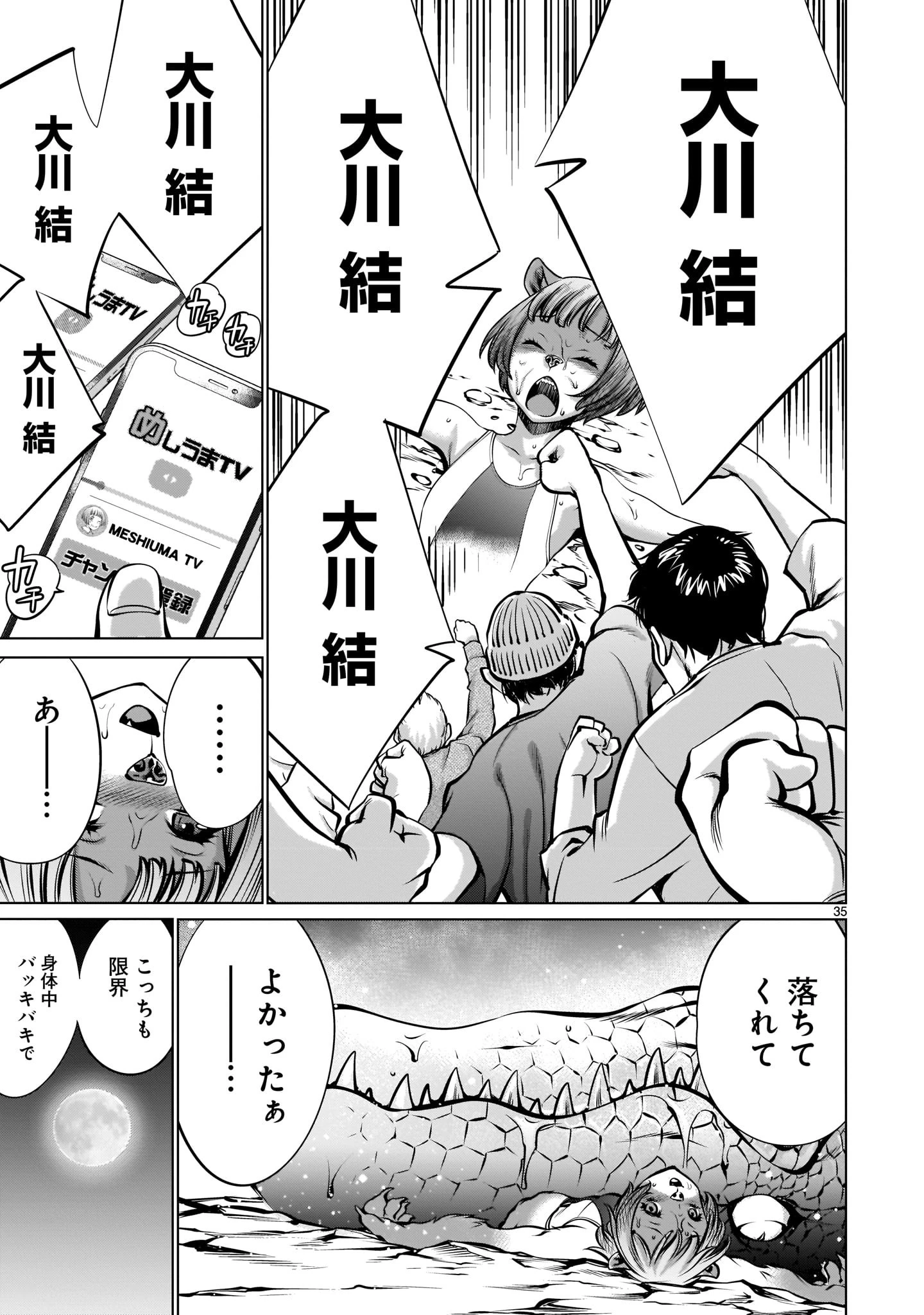 キリングバイツ 第91話 - 35