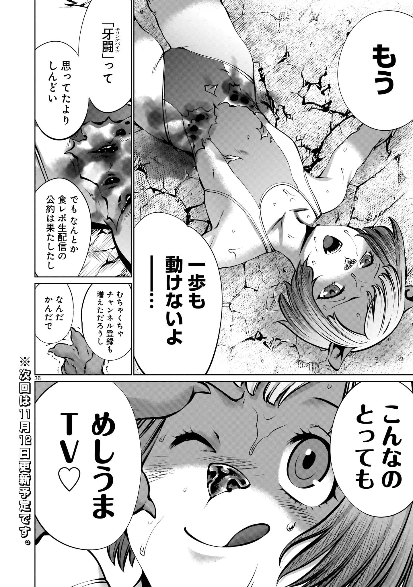 キリングバイツ 第91話 - 36