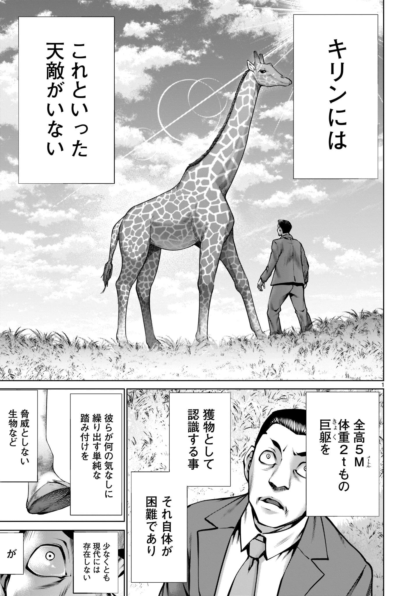 キリングバイツ 第93話 - 1
