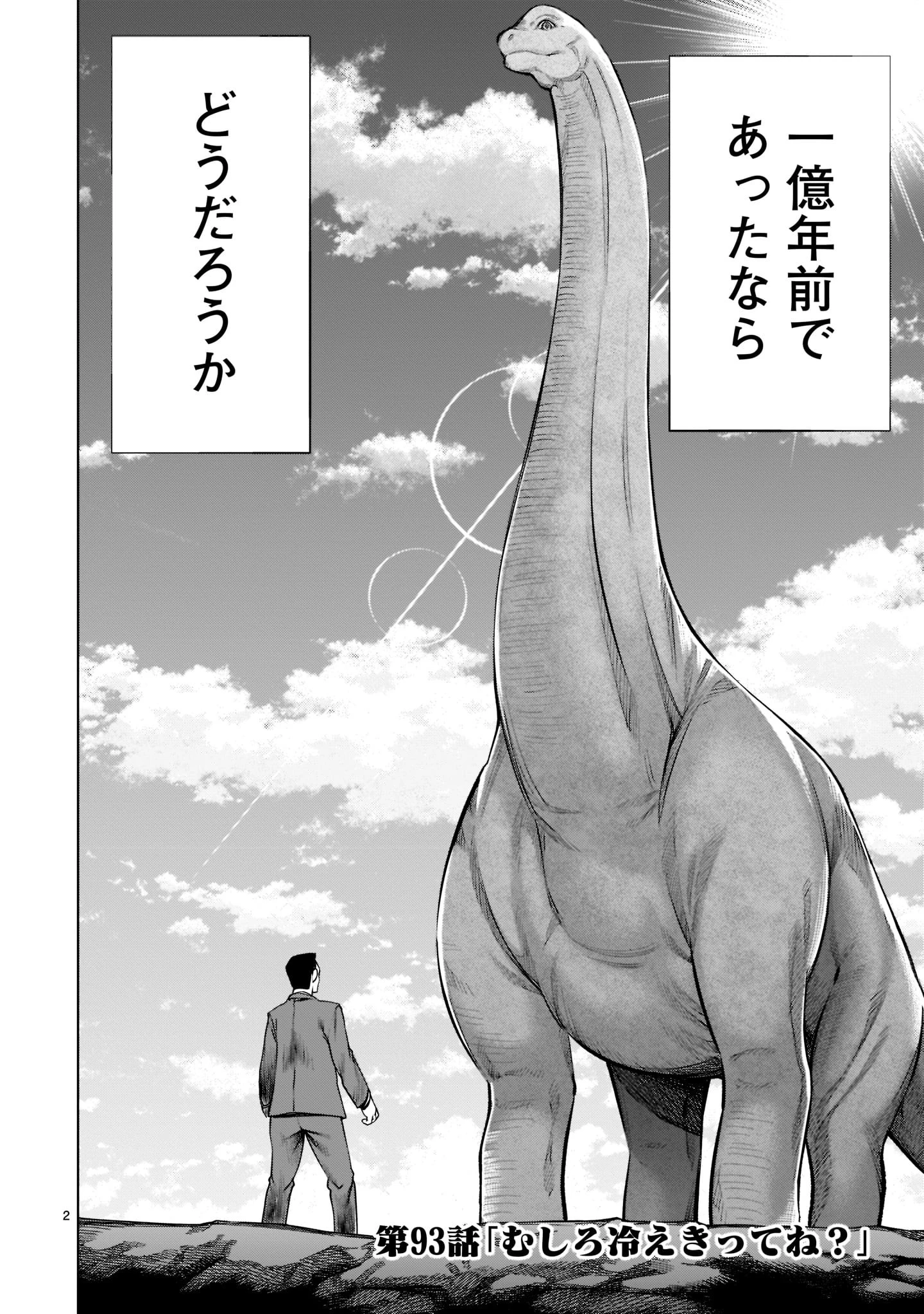 キリングバイツ 第93話 - 2