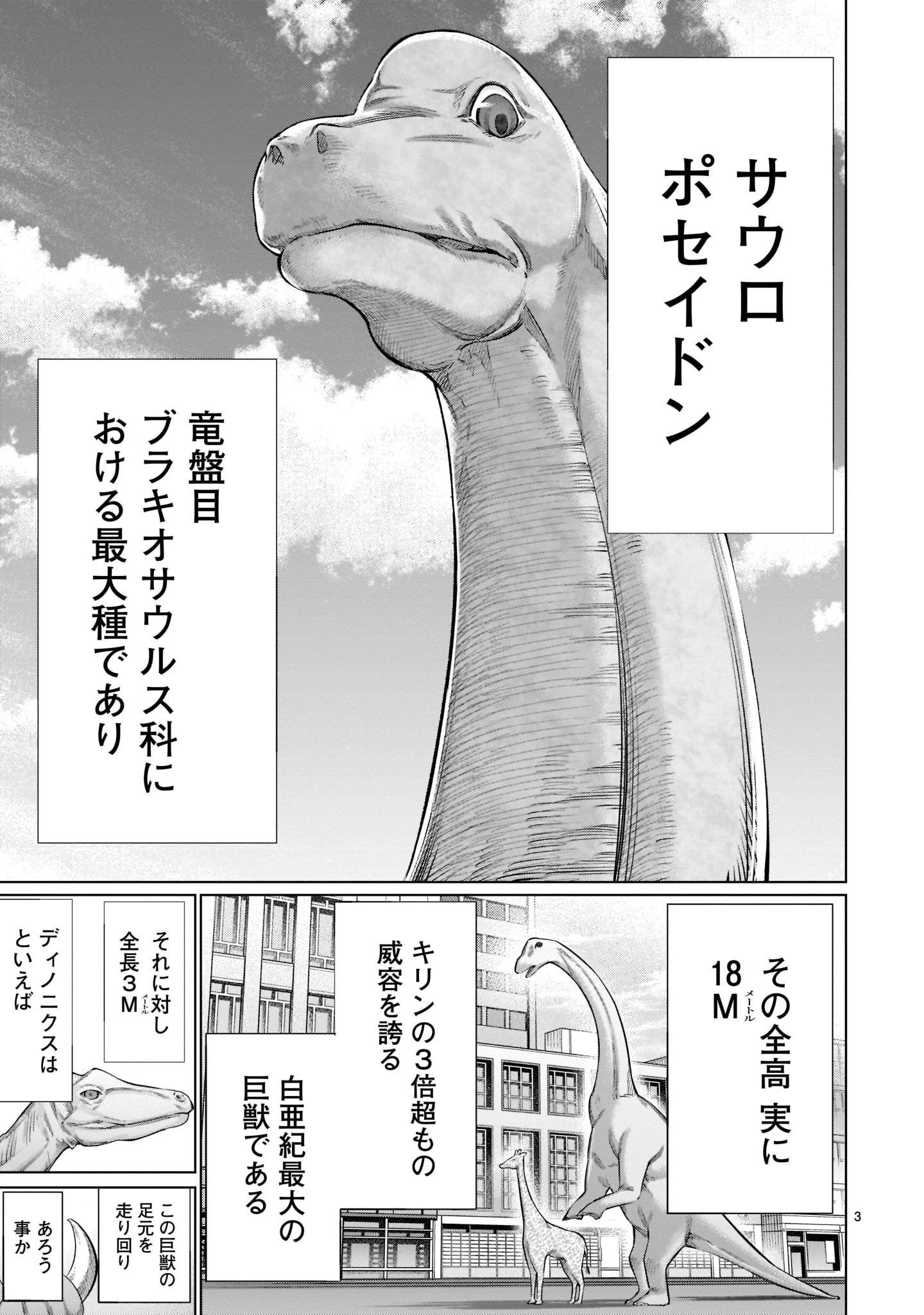 キリングバイツ 第93話 - 3