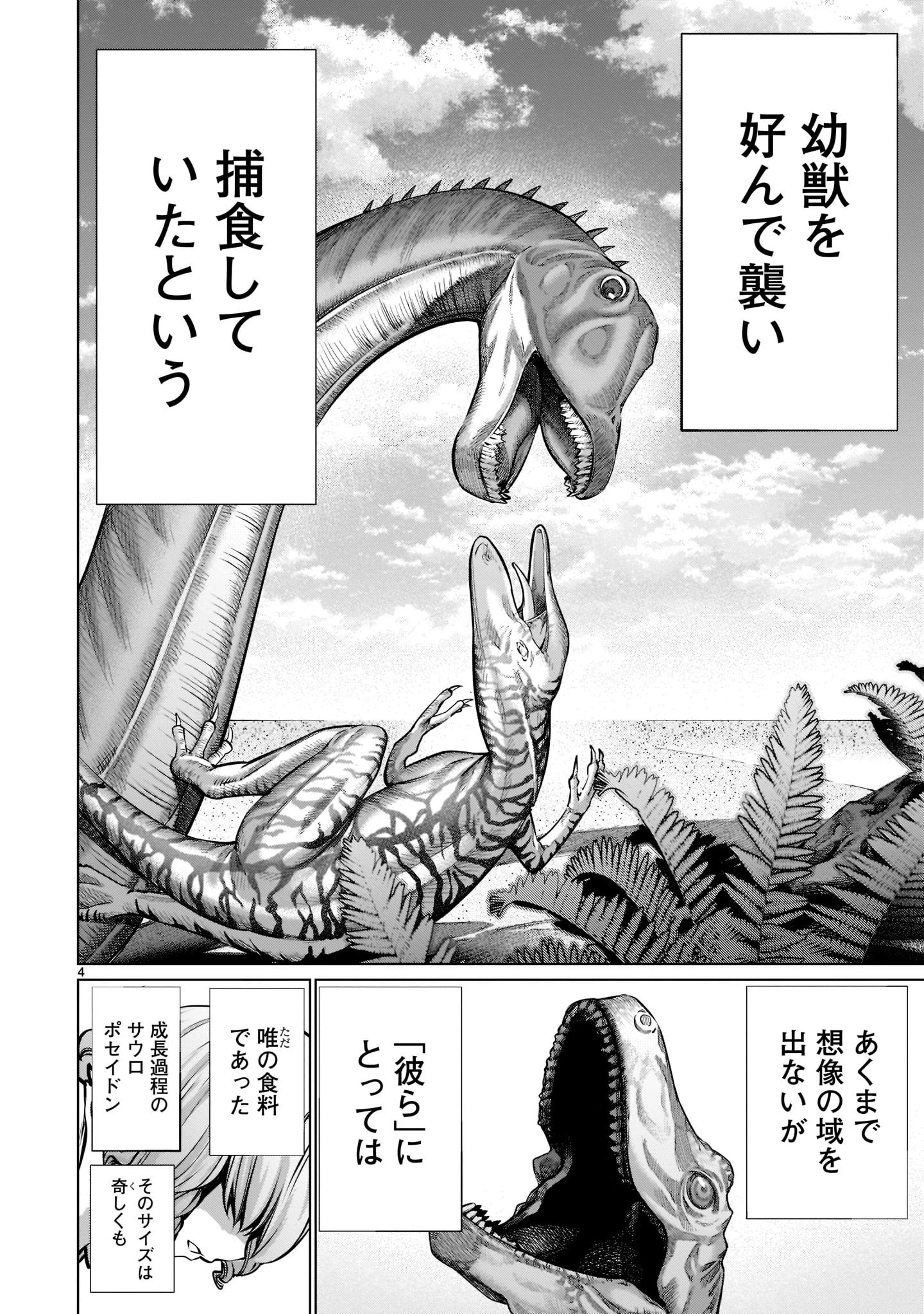 キリングバイツ 第93話 - 4