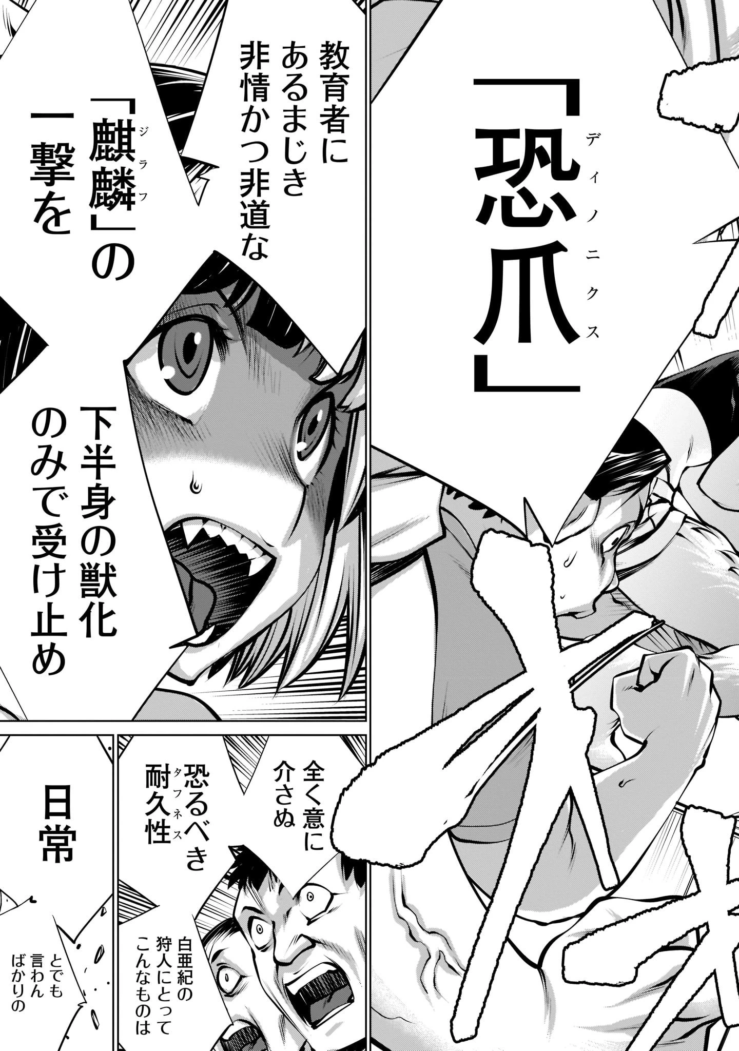 キリングバイツ 第93話 - 7