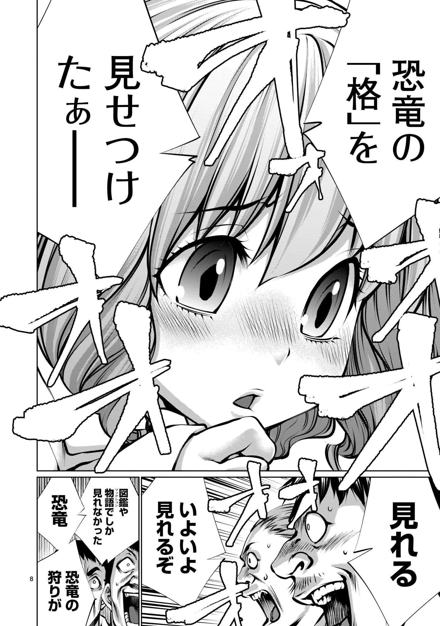 キリングバイツ 第93話 - 8