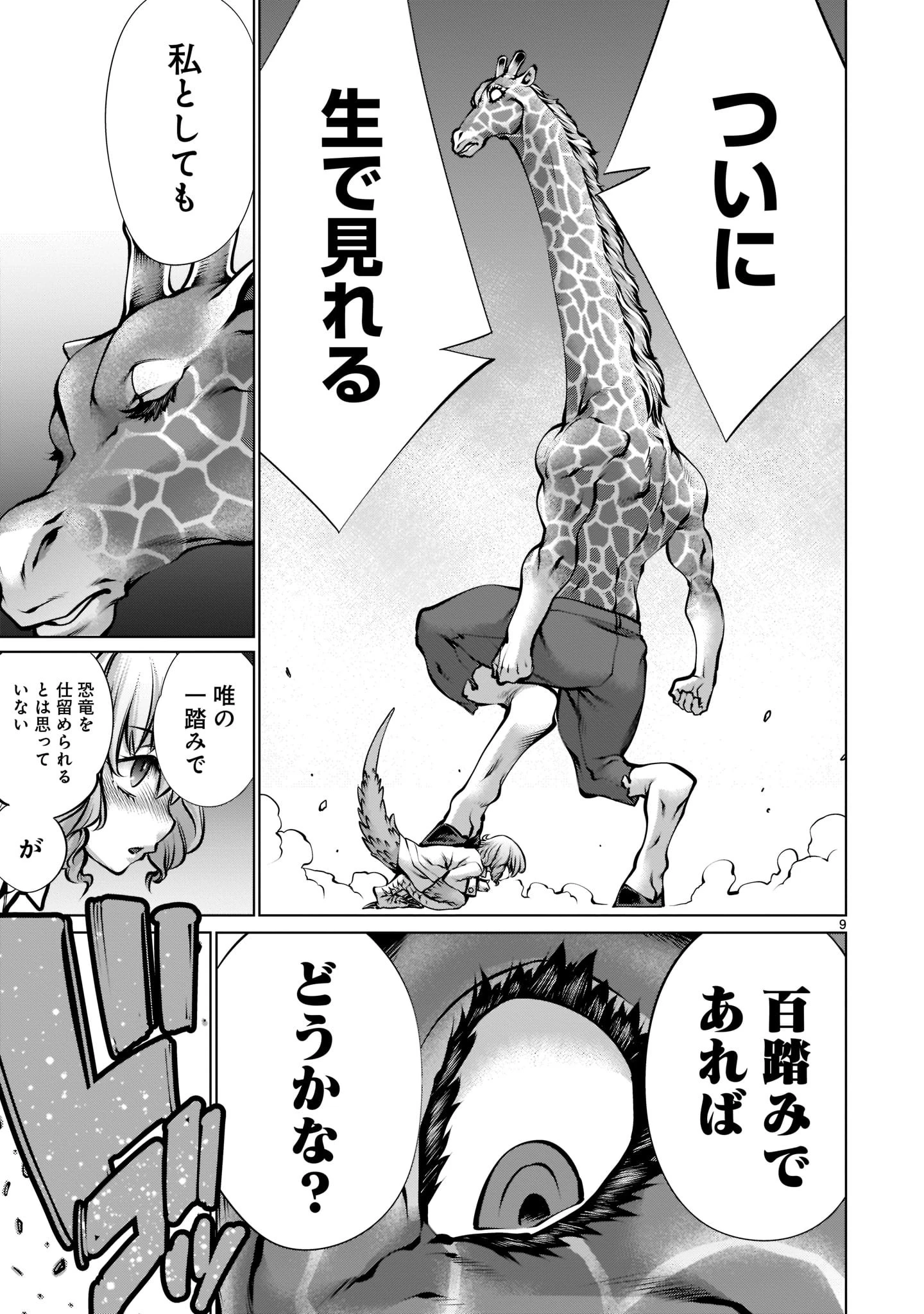 キリングバイツ 第93話 - 9