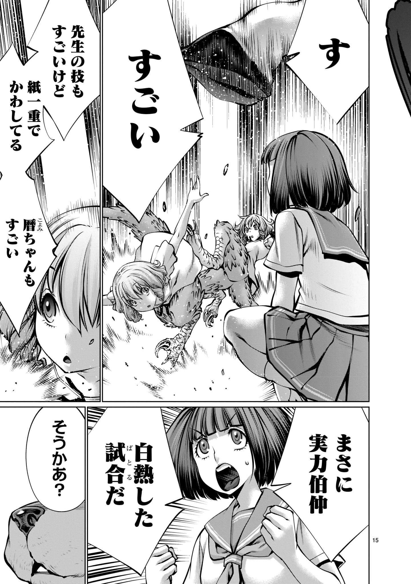 キリングバイツ 第93話 - 15