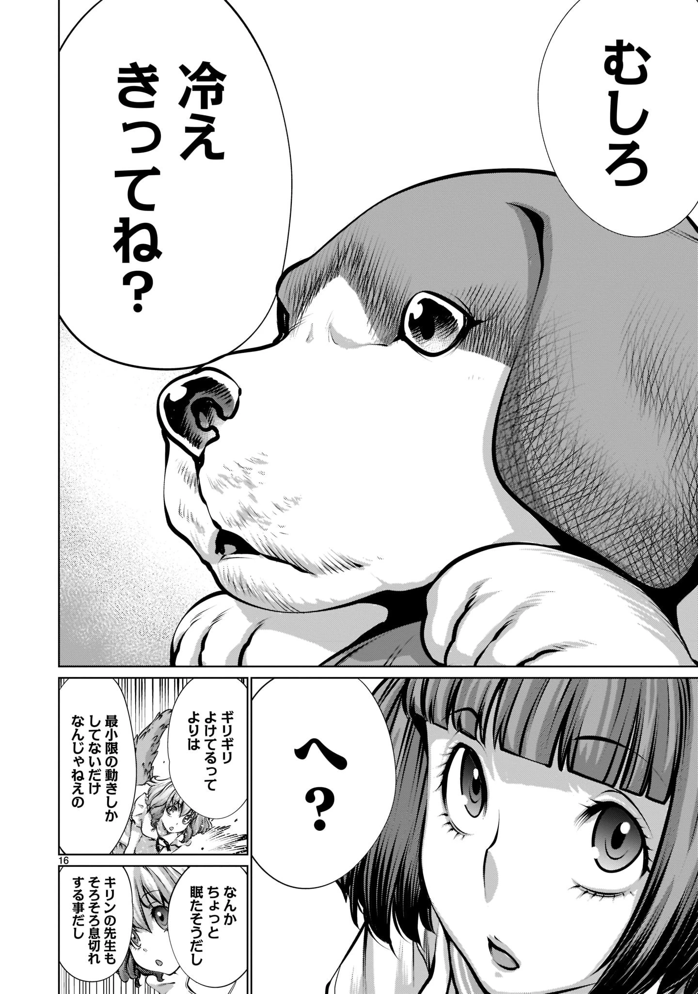 キリングバイツ 第93話 - 16