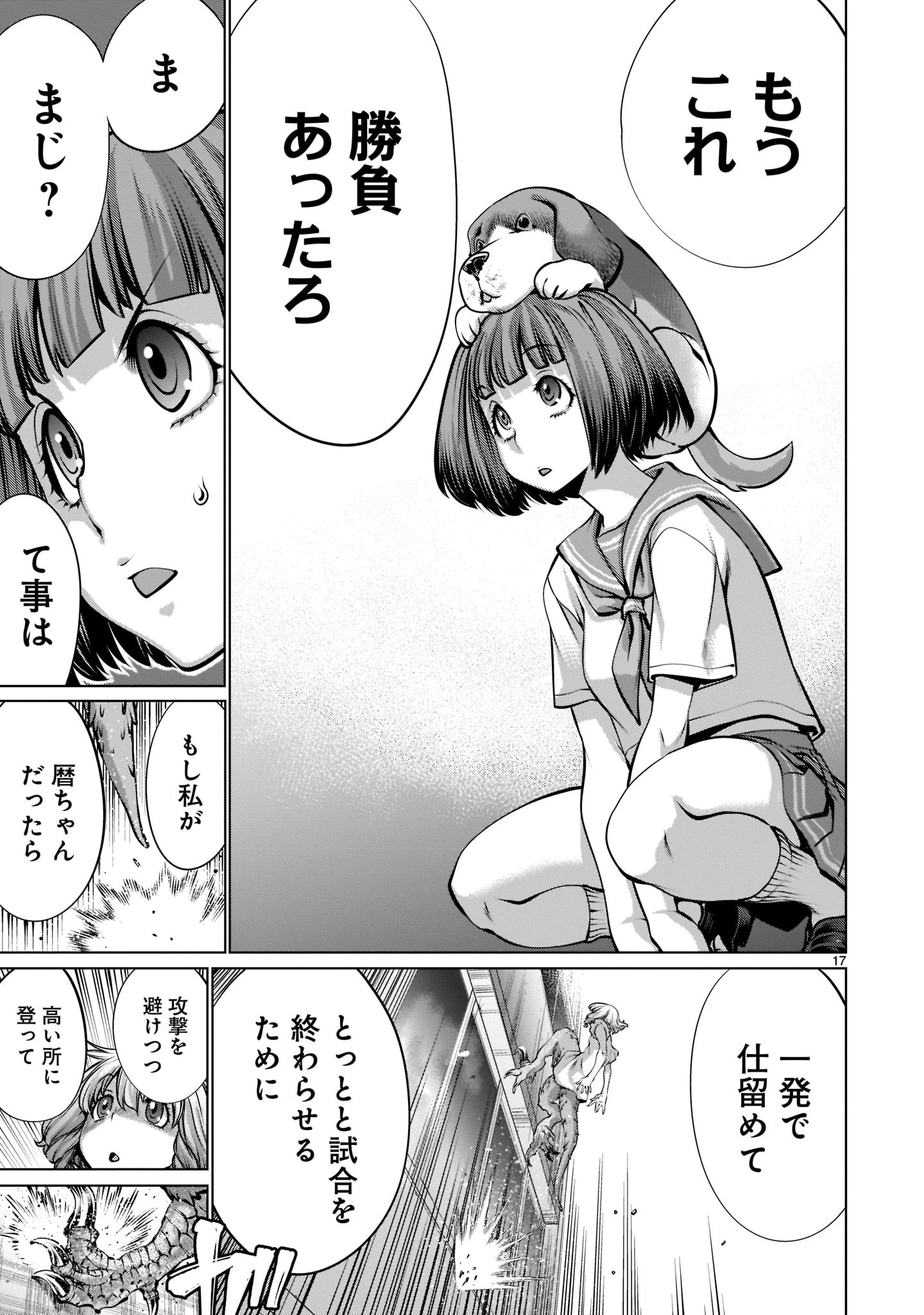 キリングバイツ 第93話 - 17