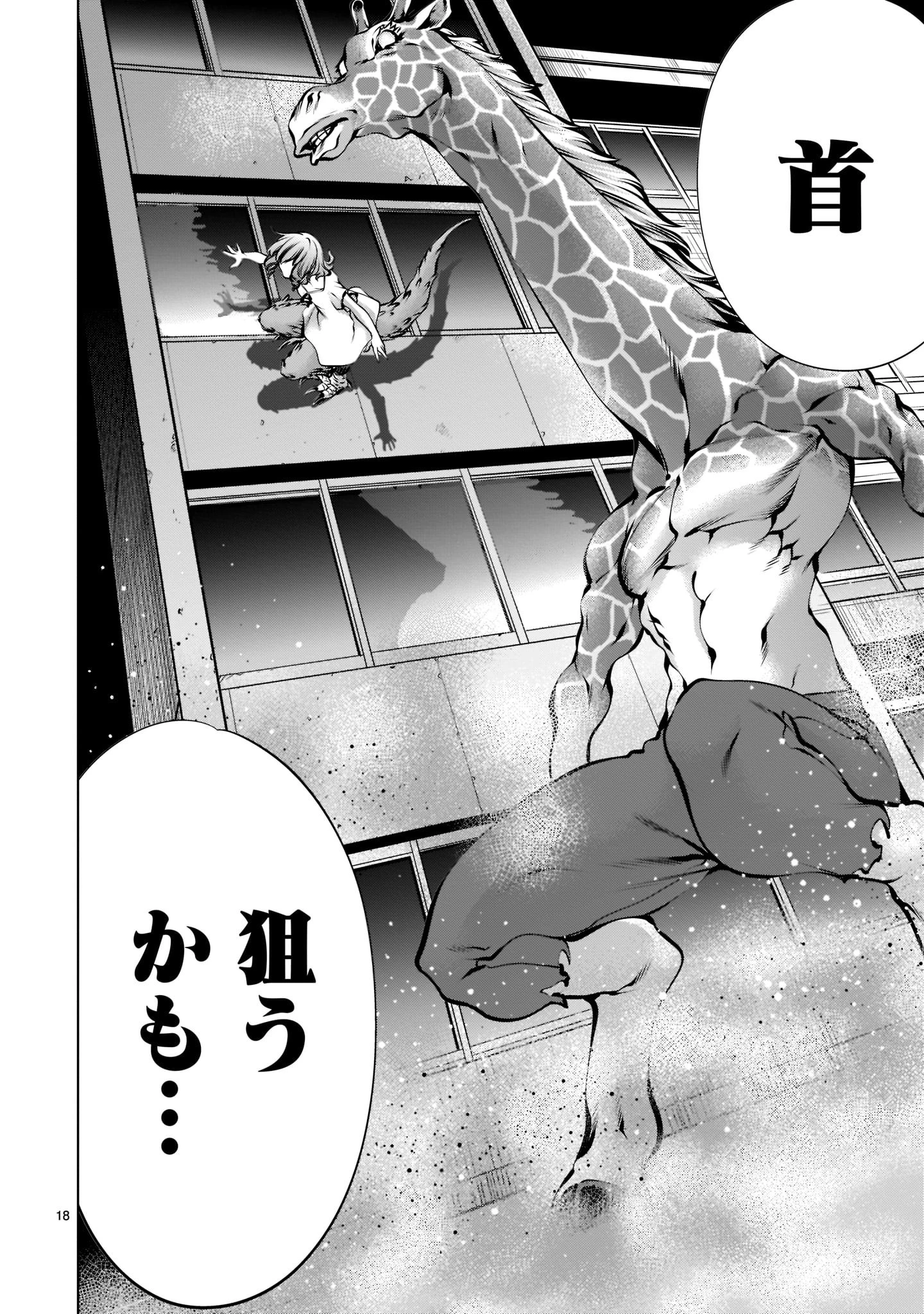 キリングバイツ 第93話 - 18