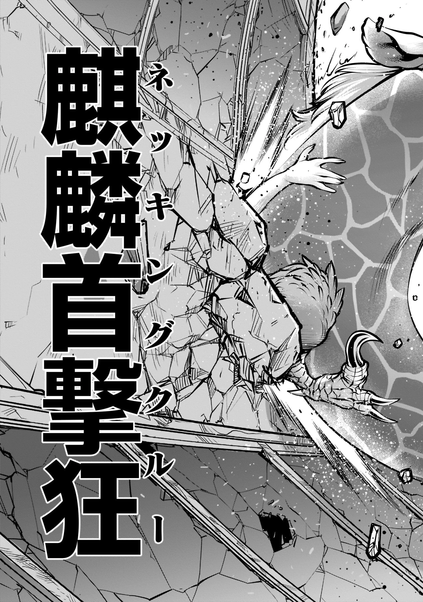 キリングバイツ 第93話 - 21