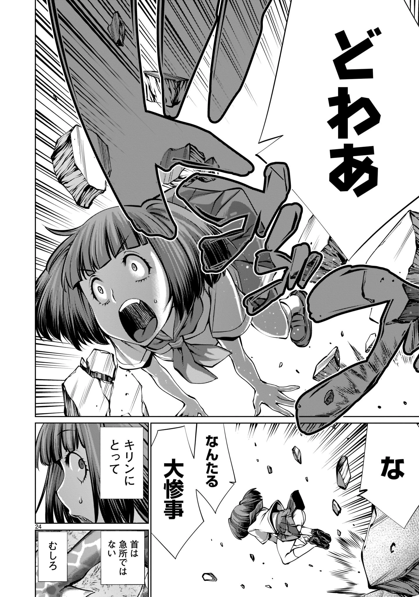 キリングバイツ 第93話 - 24