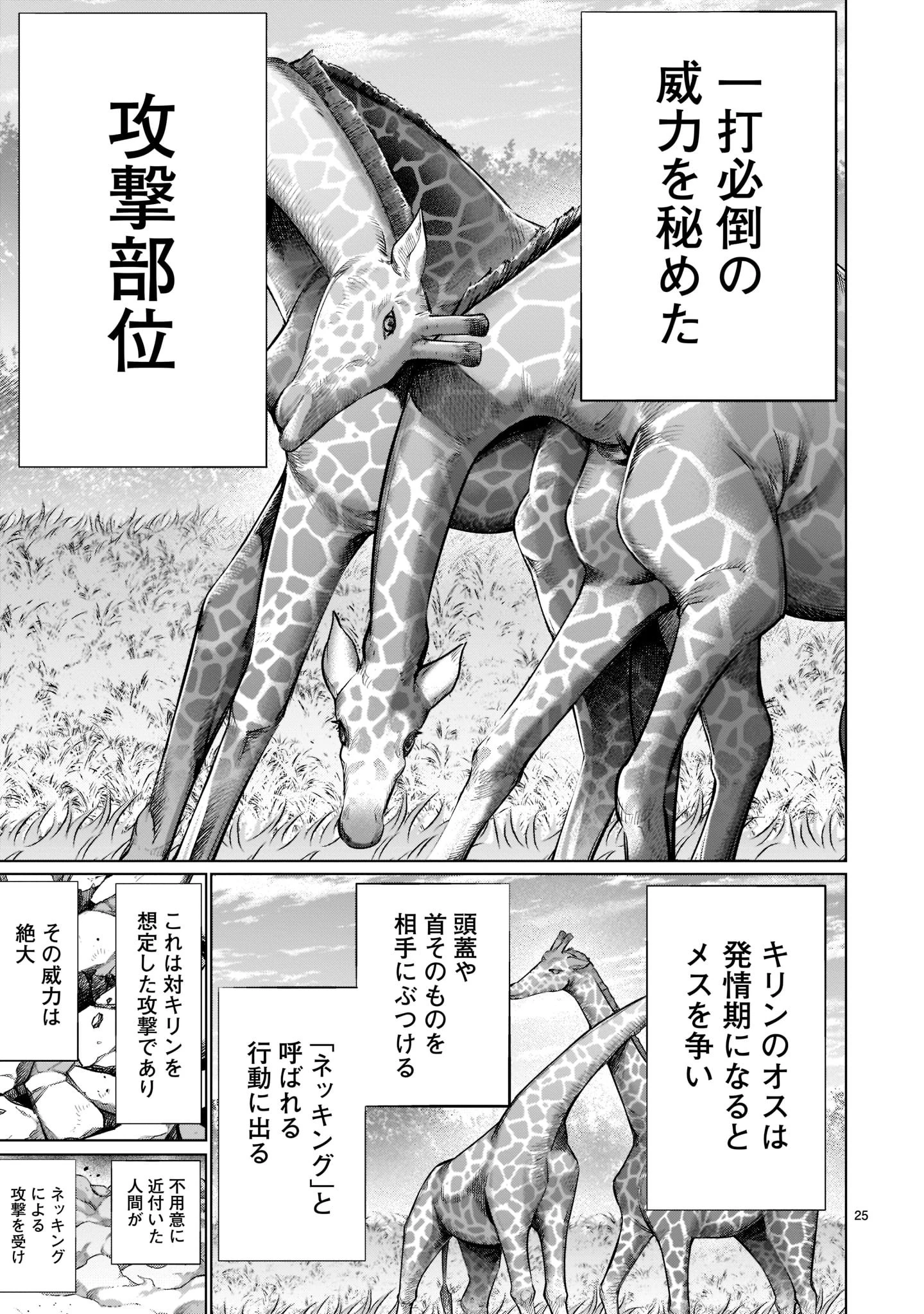 キリングバイツ 第93話 - 25