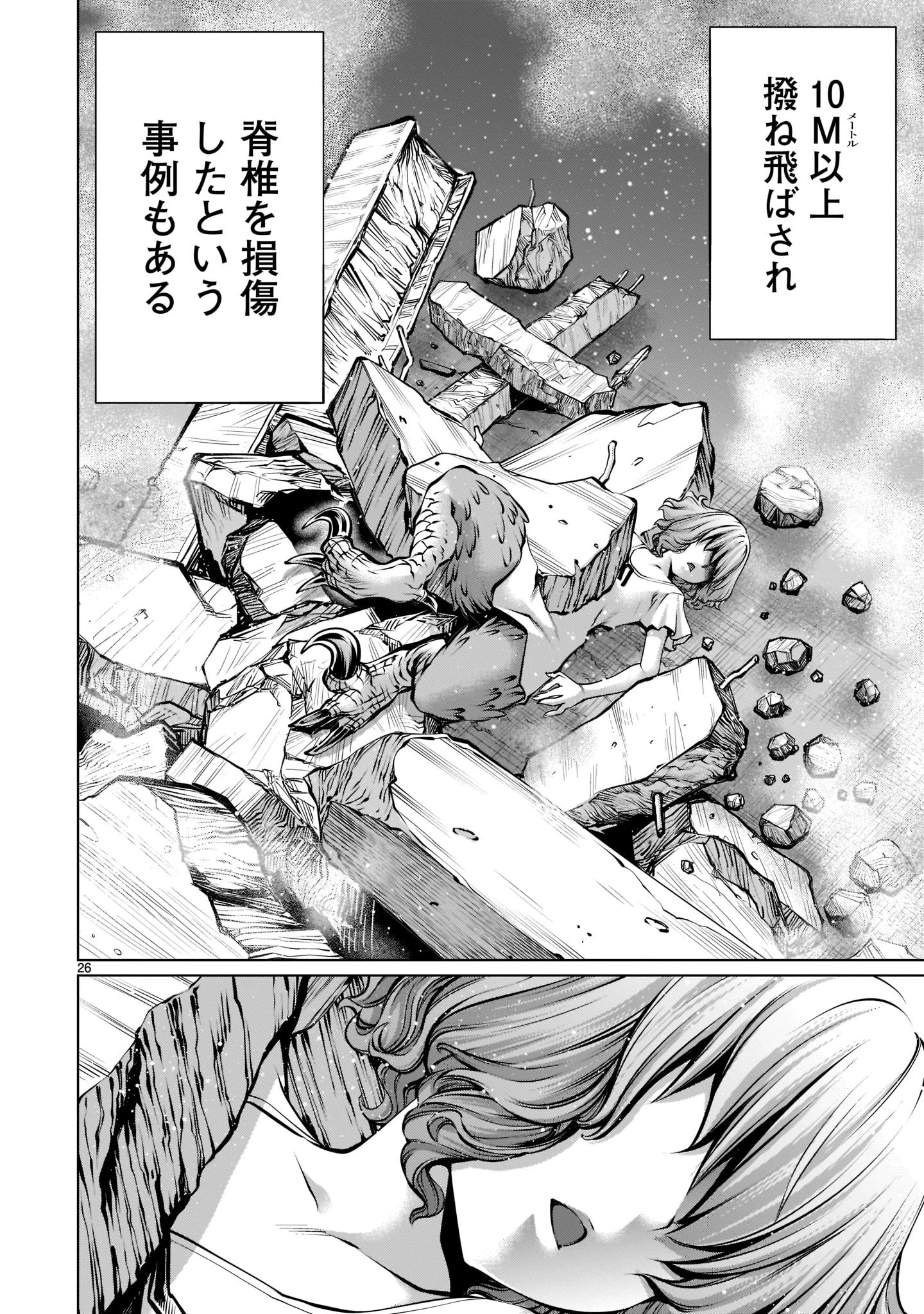 キリングバイツ 第93話 - 26