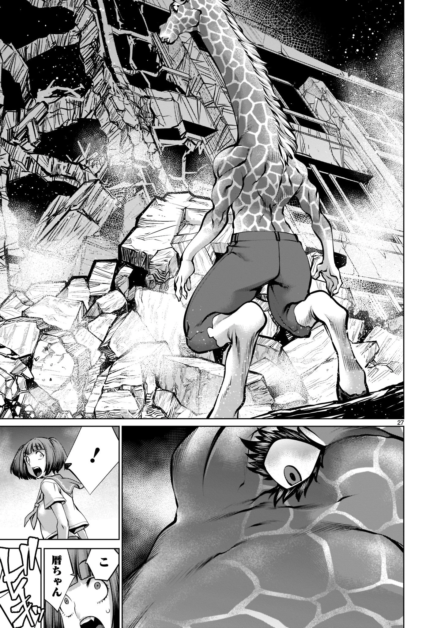キリングバイツ 第93話 - 27