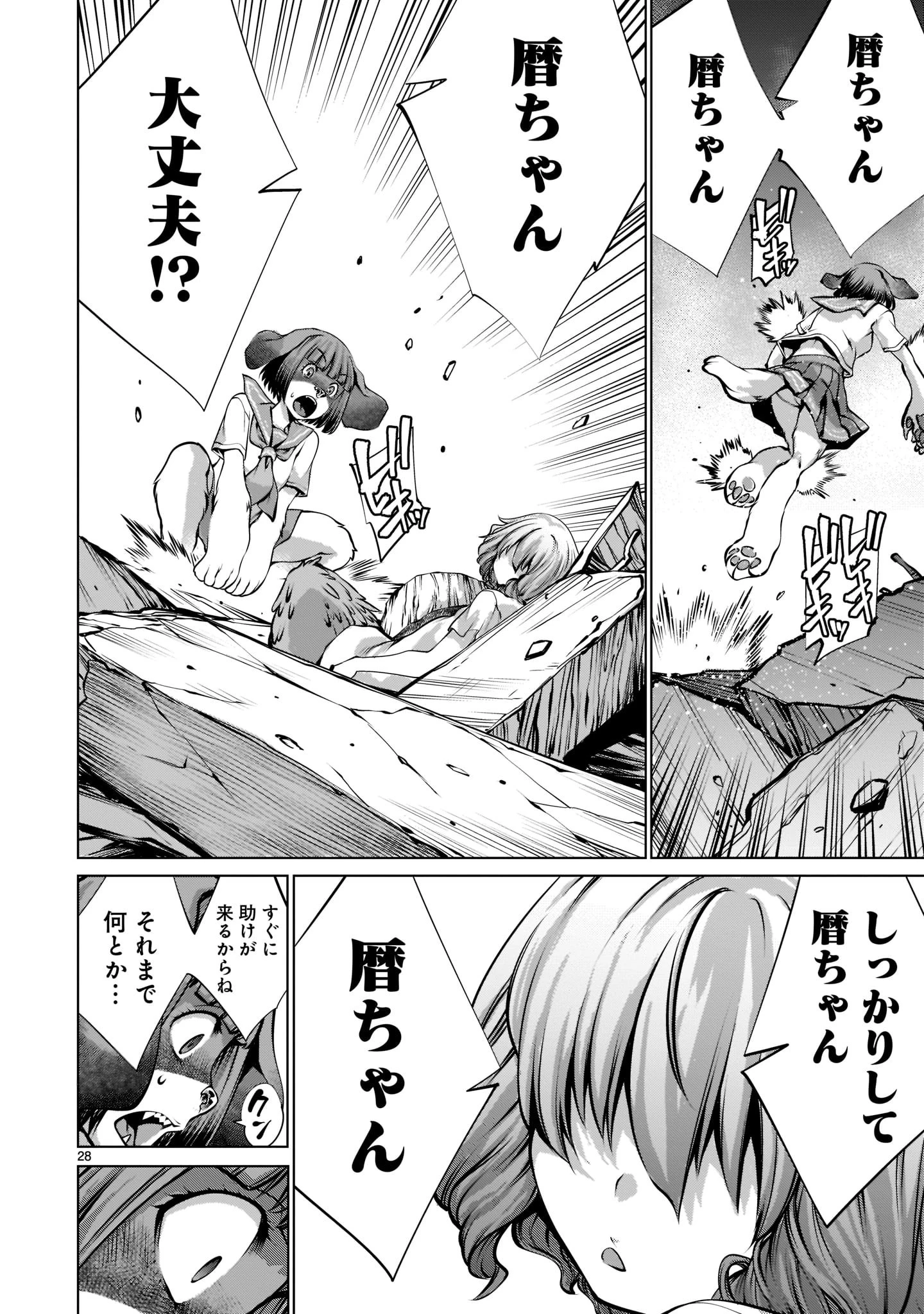 キリングバイツ 第93話 - 28