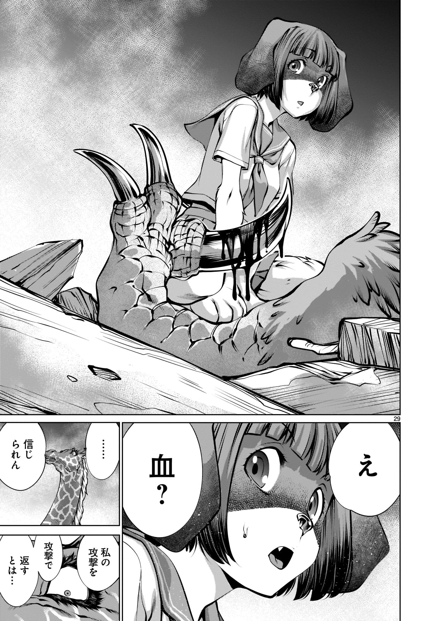 キリングバイツ 第93話 - 29