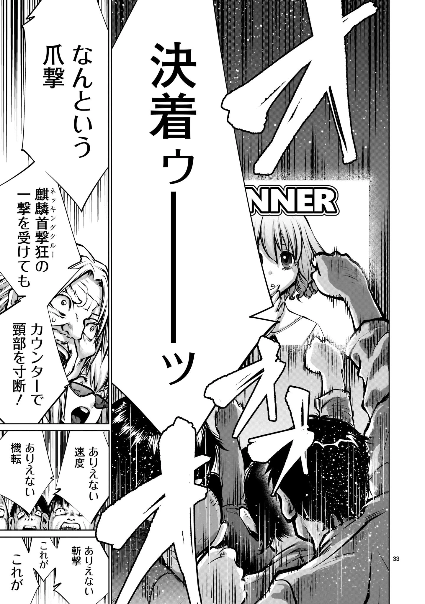 キリングバイツ 第93話 - 33
