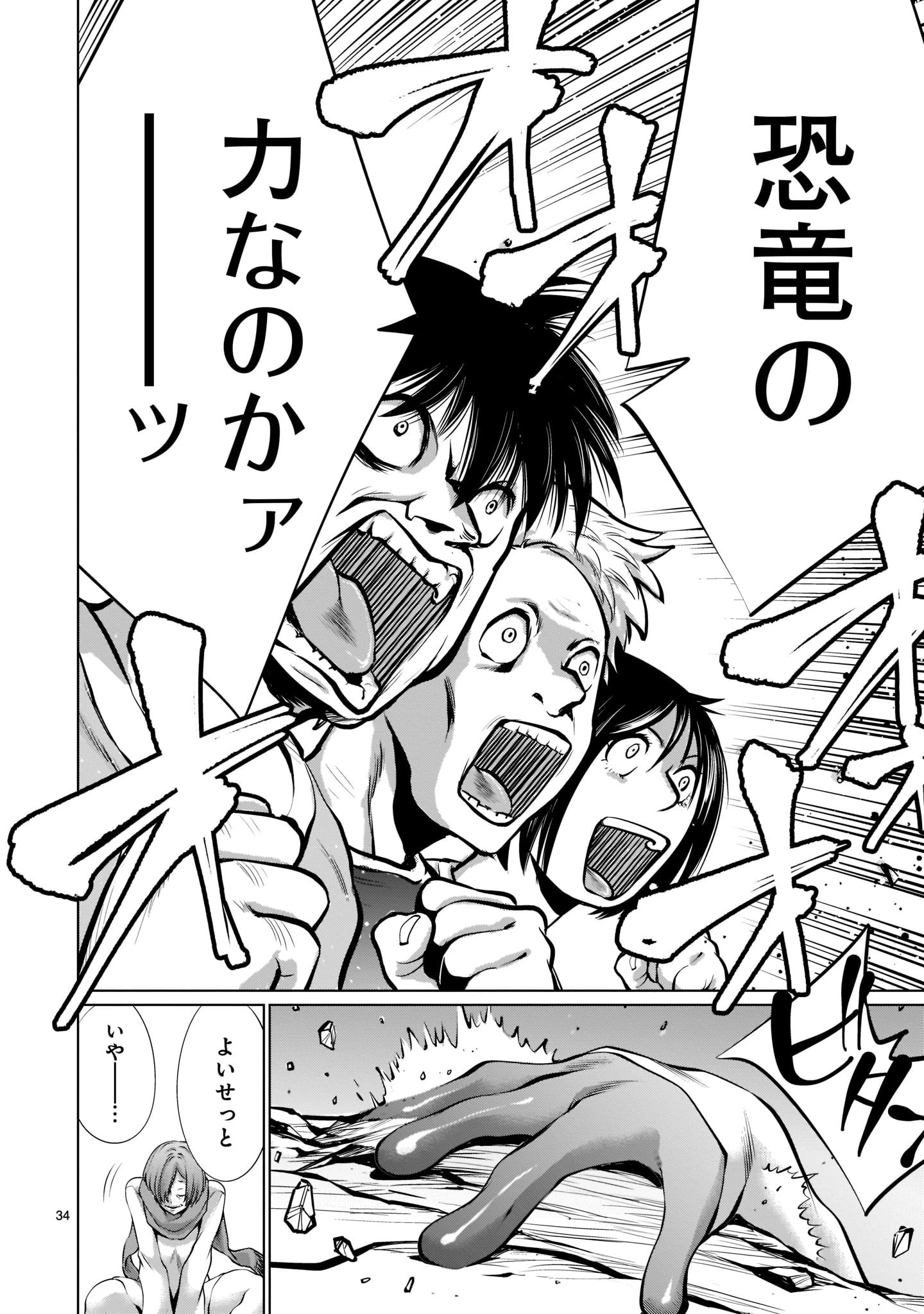 キリングバイツ 第93話 - 34