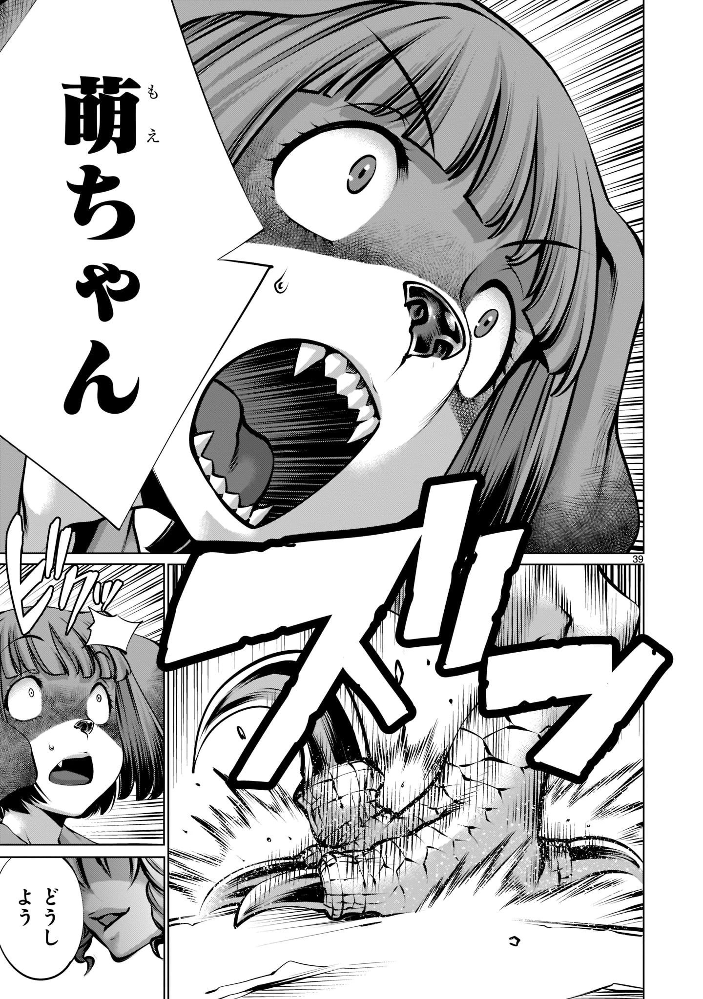 キリングバイツ 第93話 - 39