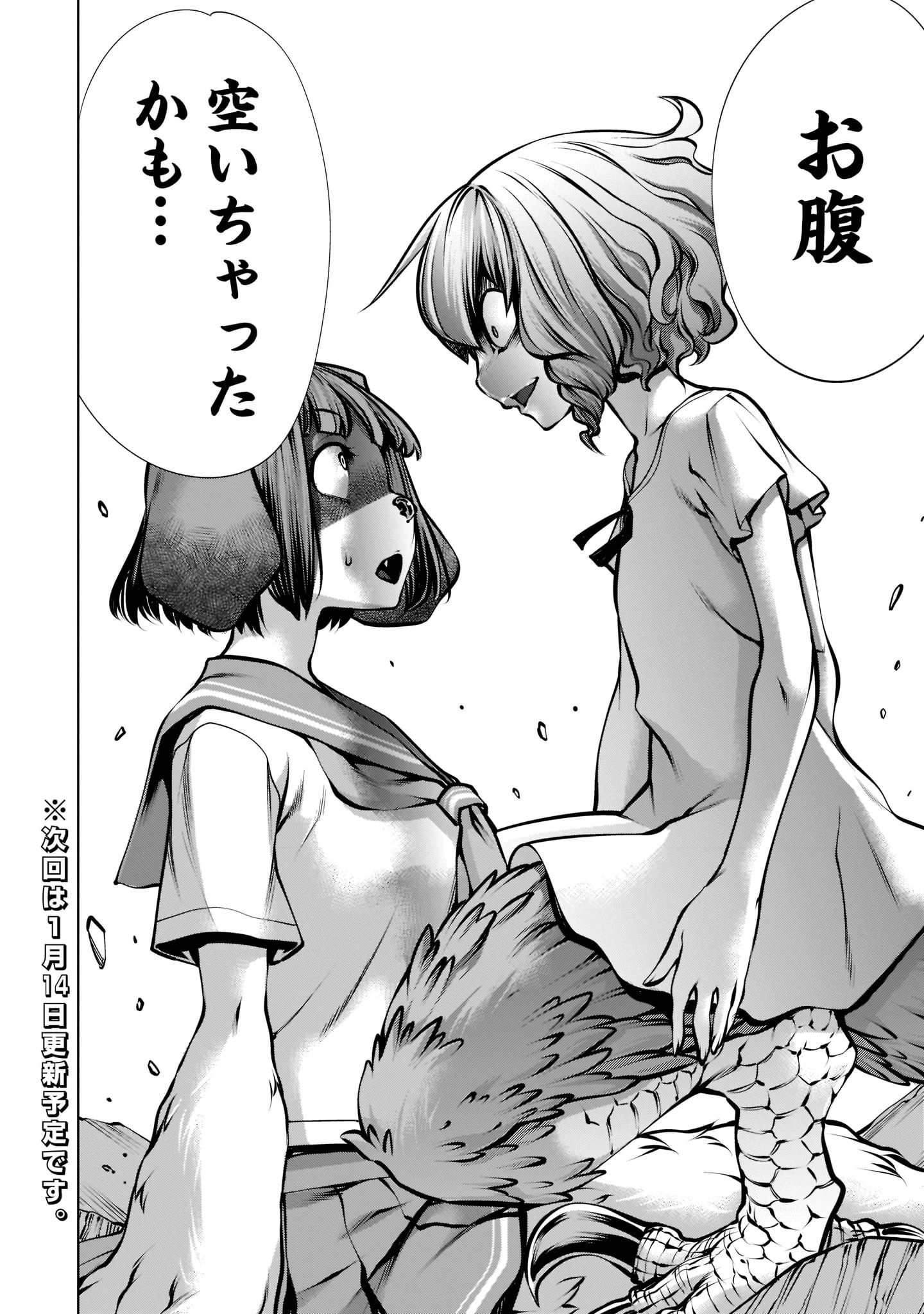 キリングバイツ 第93話 - 40
