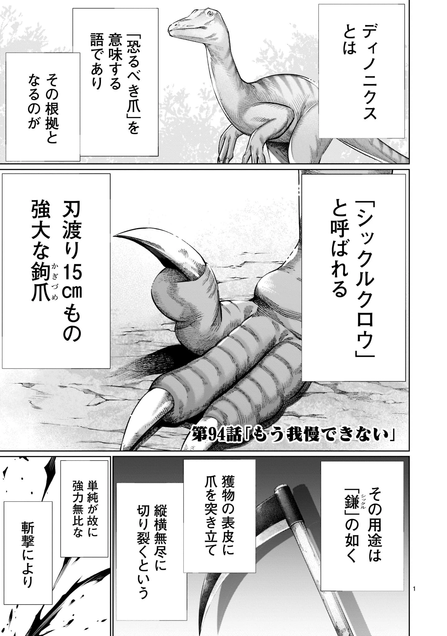 キリングバイツ 第94話 - 1