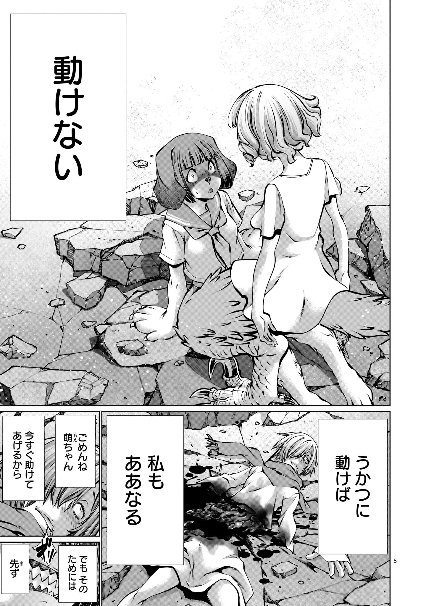キリングバイツ 第94話 - 5