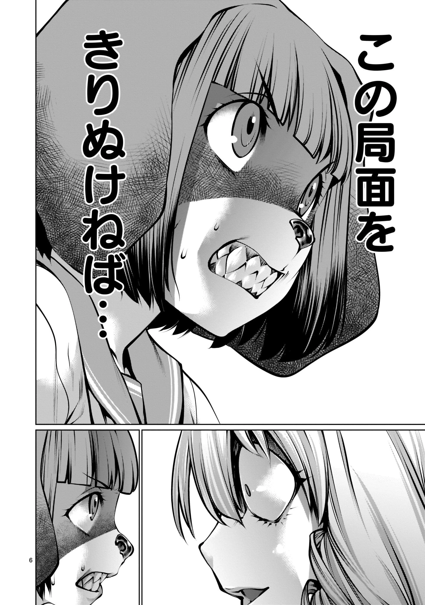 キリングバイツ 第94話 - 6