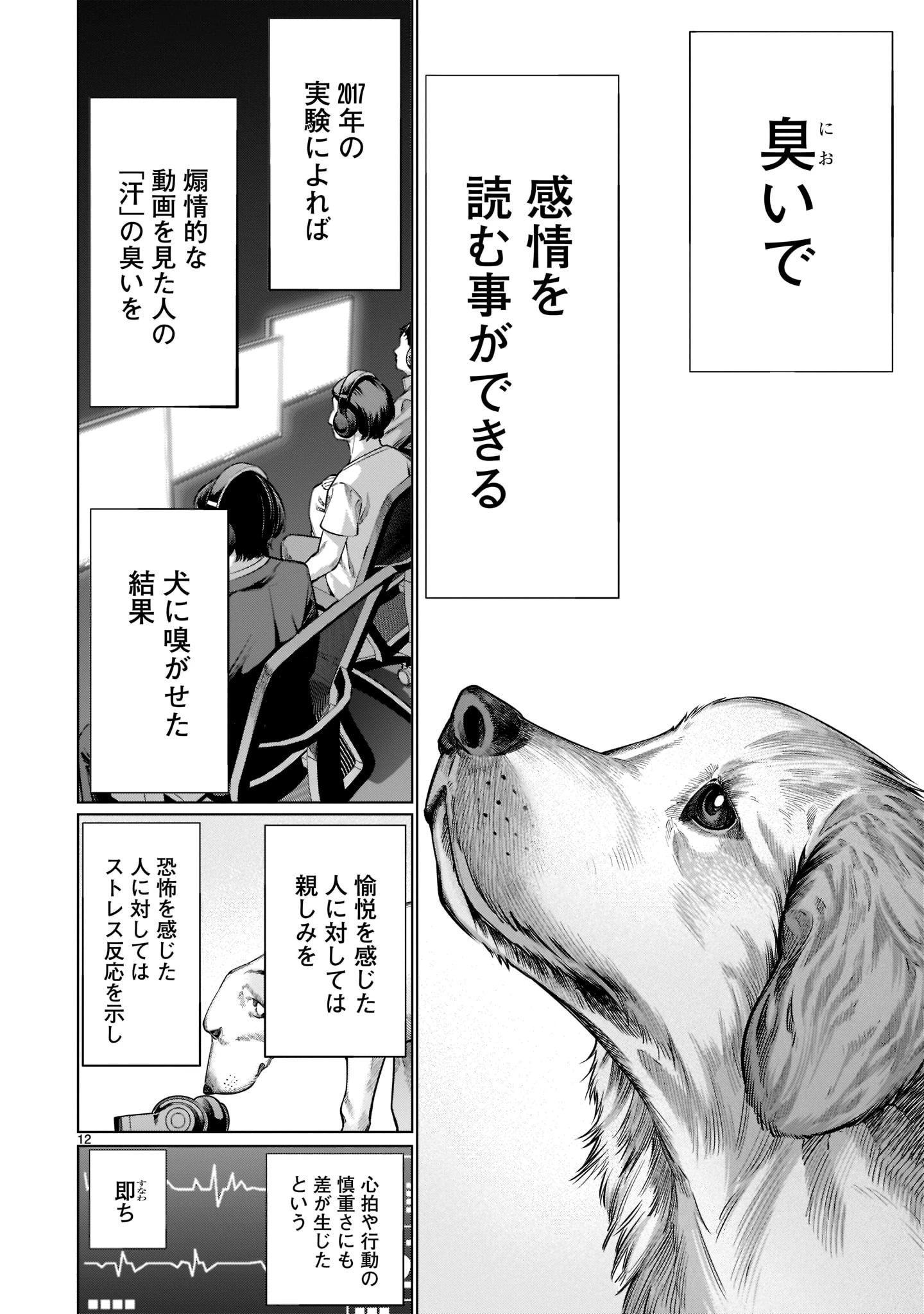 キリングバイツ 第94話 - 12