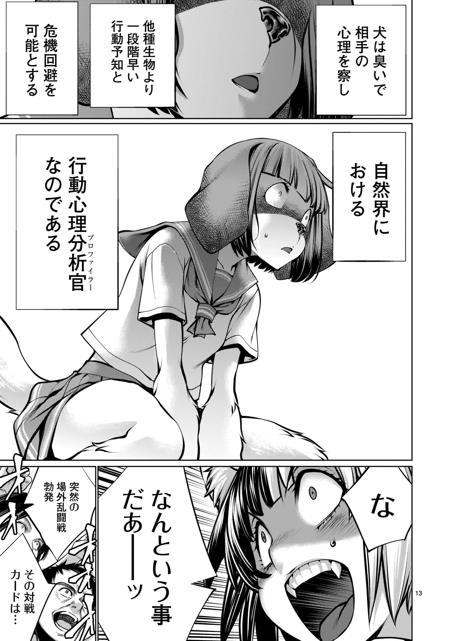 キリングバイツ 第94話 - 13