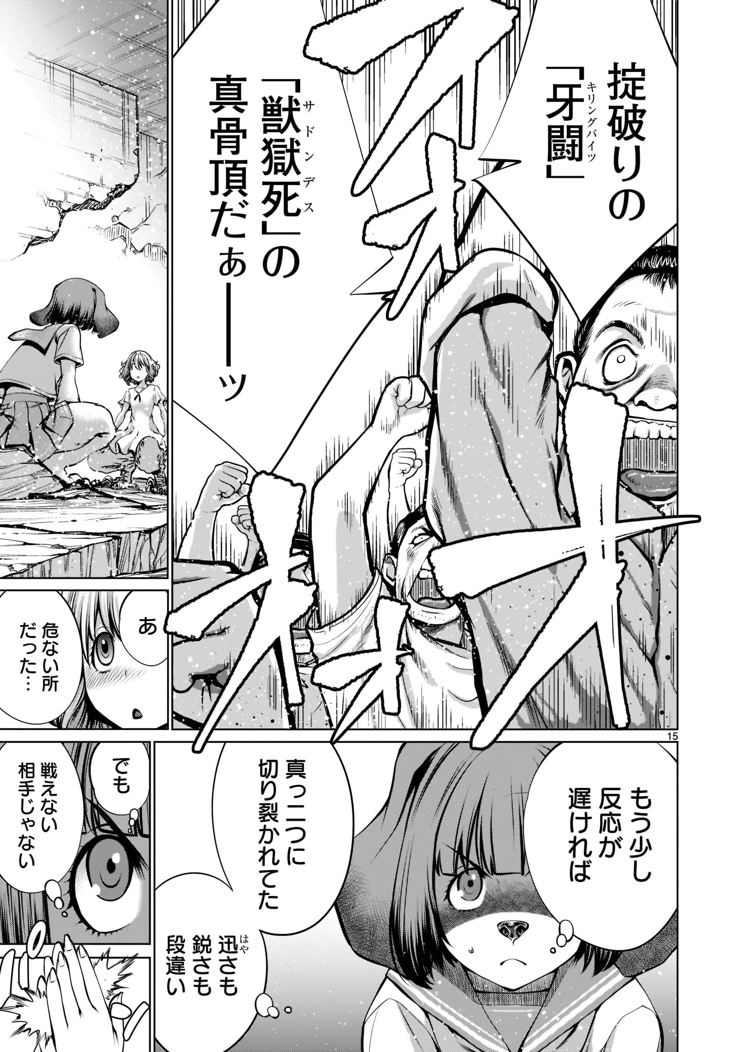 キリングバイツ 第94話 - 15