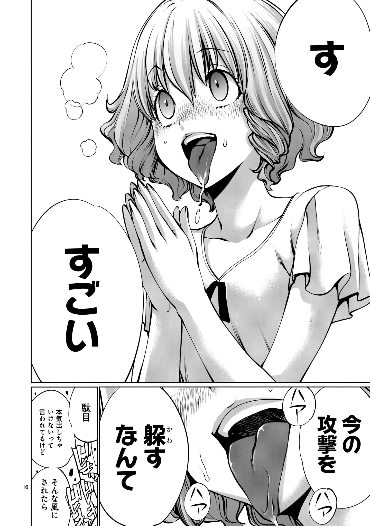 キリングバイツ 第94話 - 16