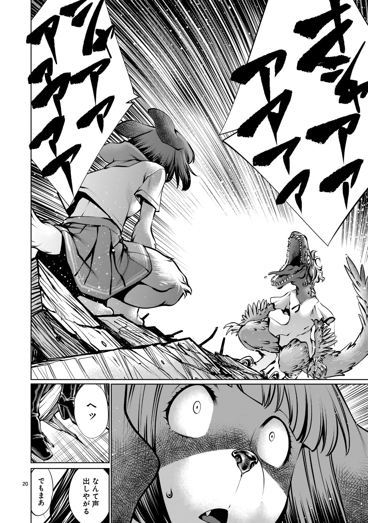 キリングバイツ 第94話 - 20