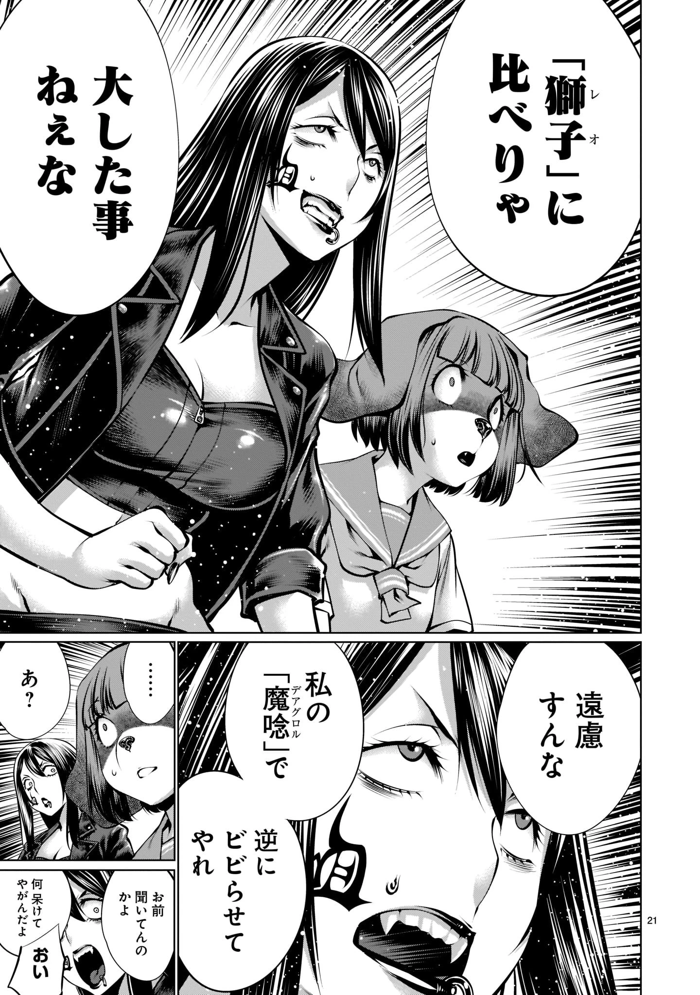 キリングバイツ 第94話 - 21