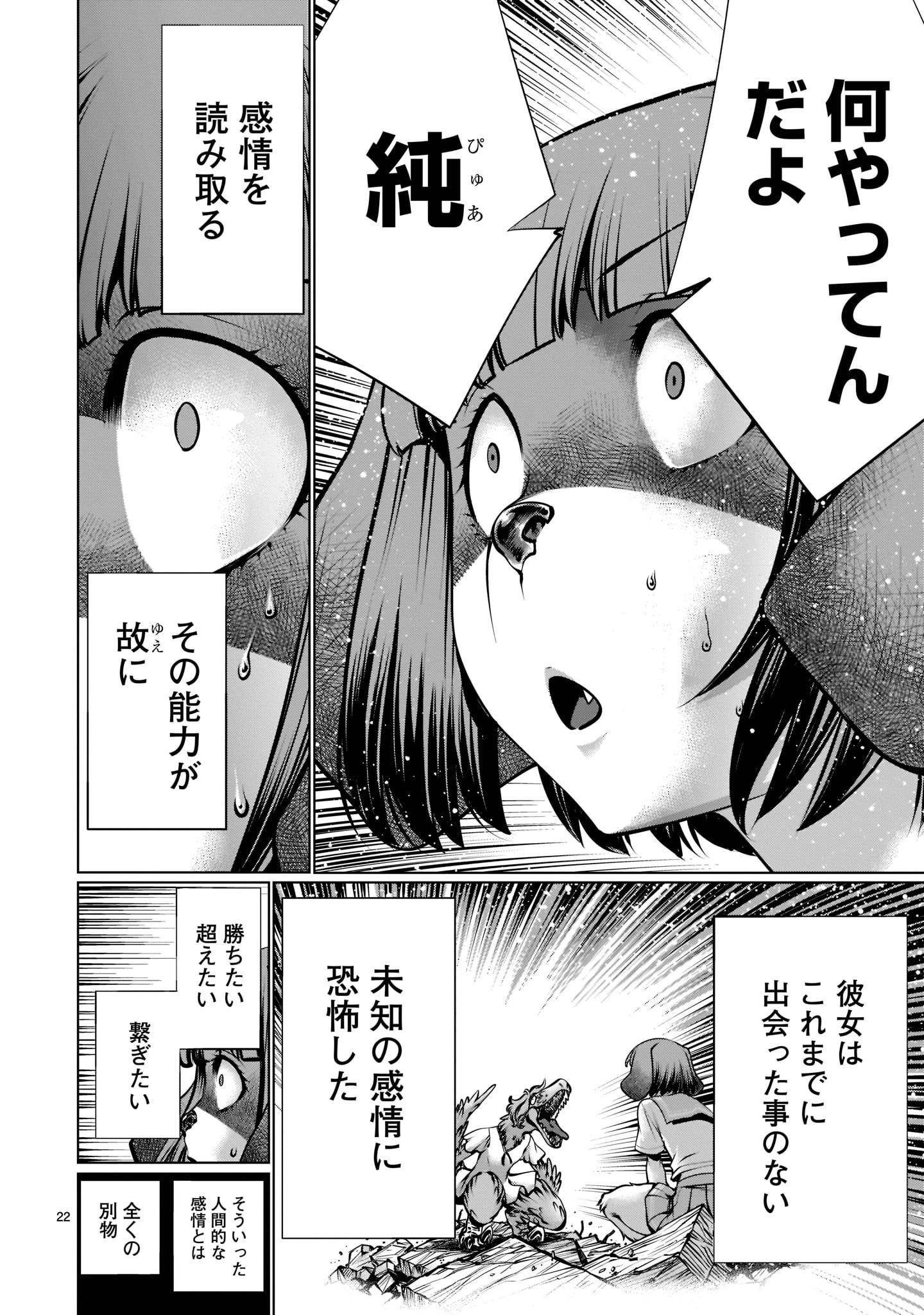 キリングバイツ 第94話 - 22