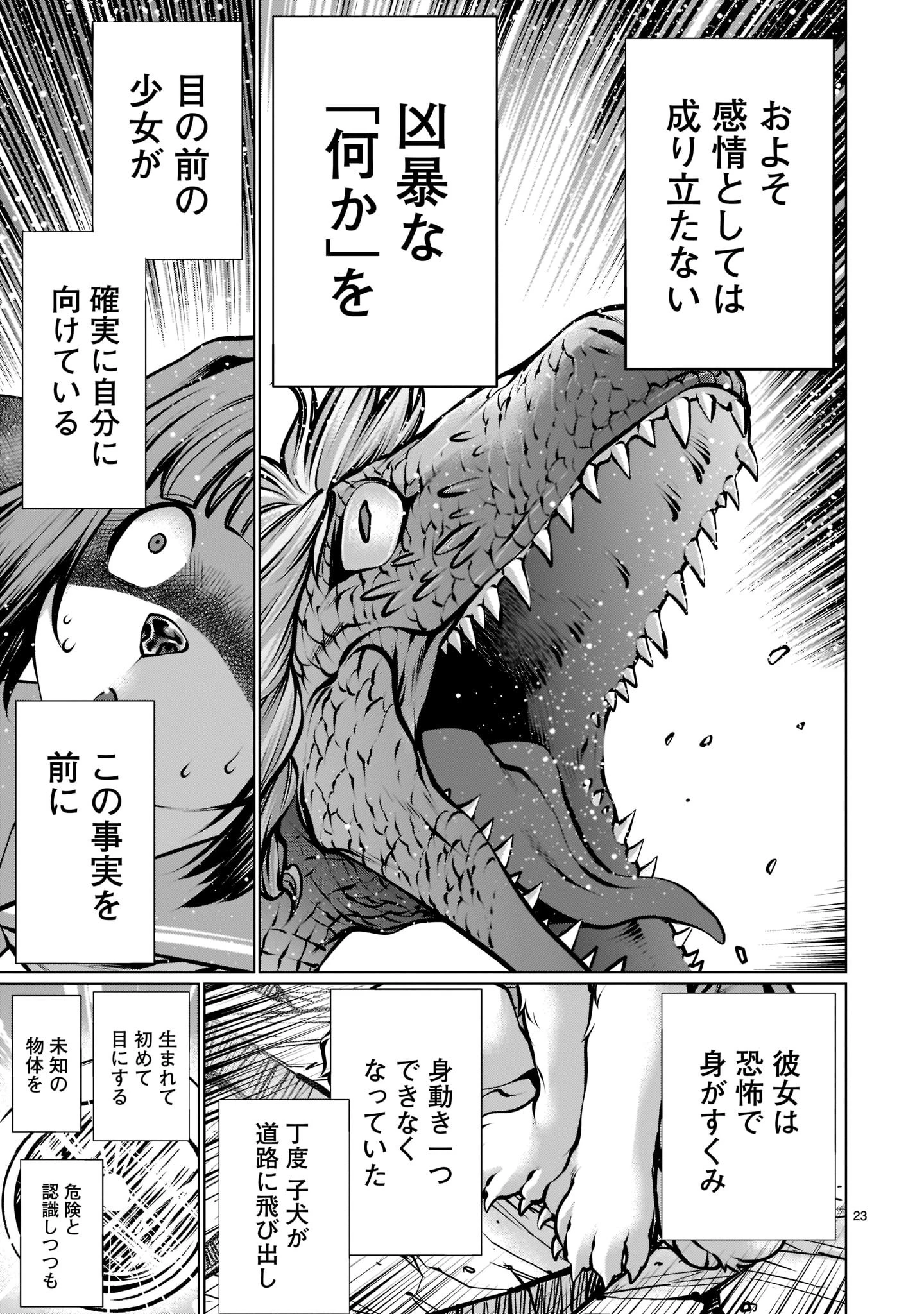 キリングバイツ 第94話 - 23