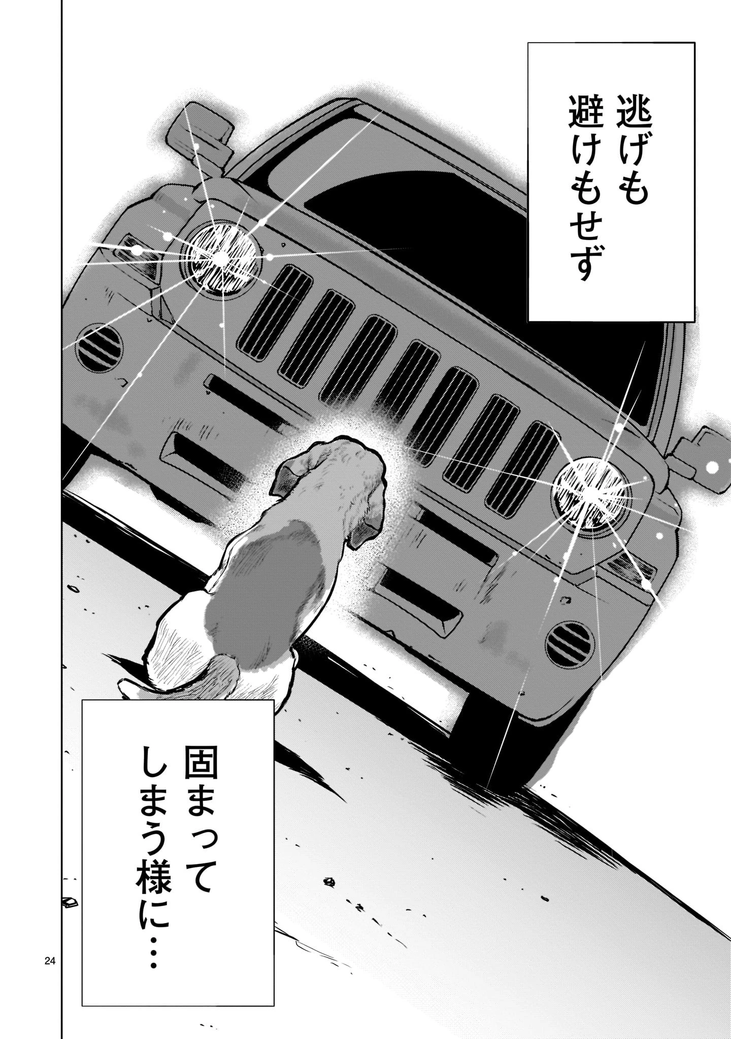 キリングバイツ 第94話 - 24