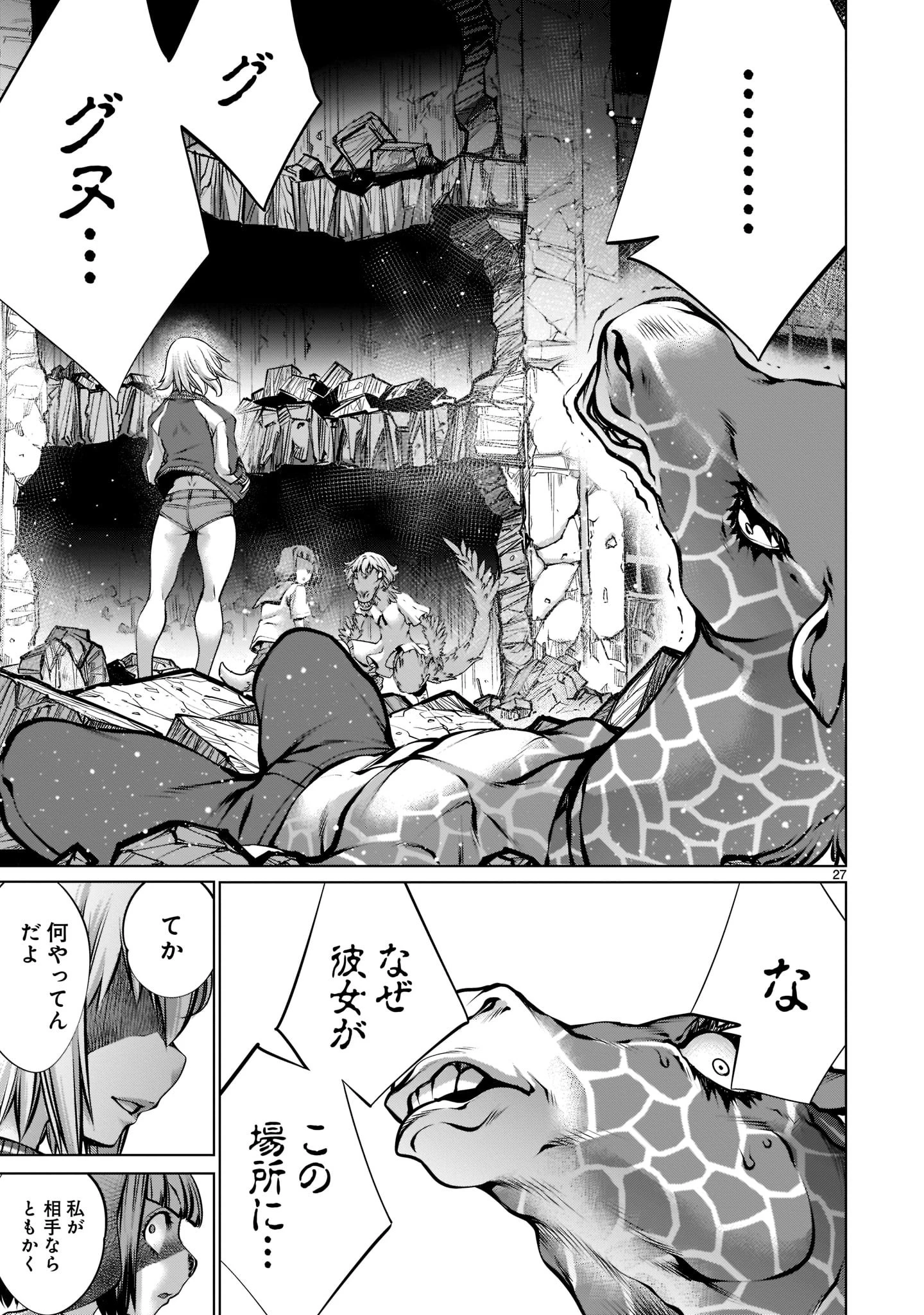 キリングバイツ 第94話 - 27