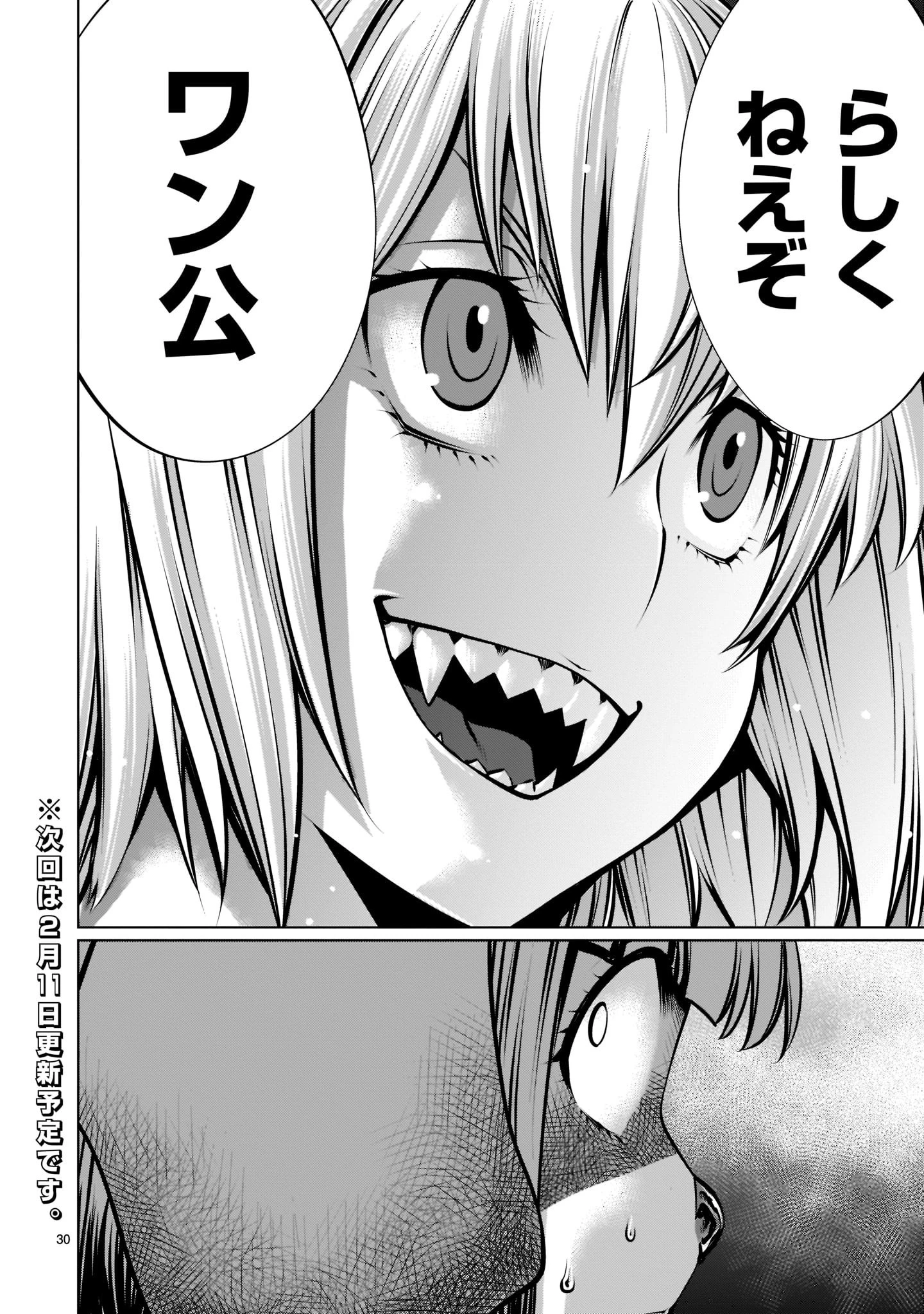 キリングバイツ 第94話 - 30