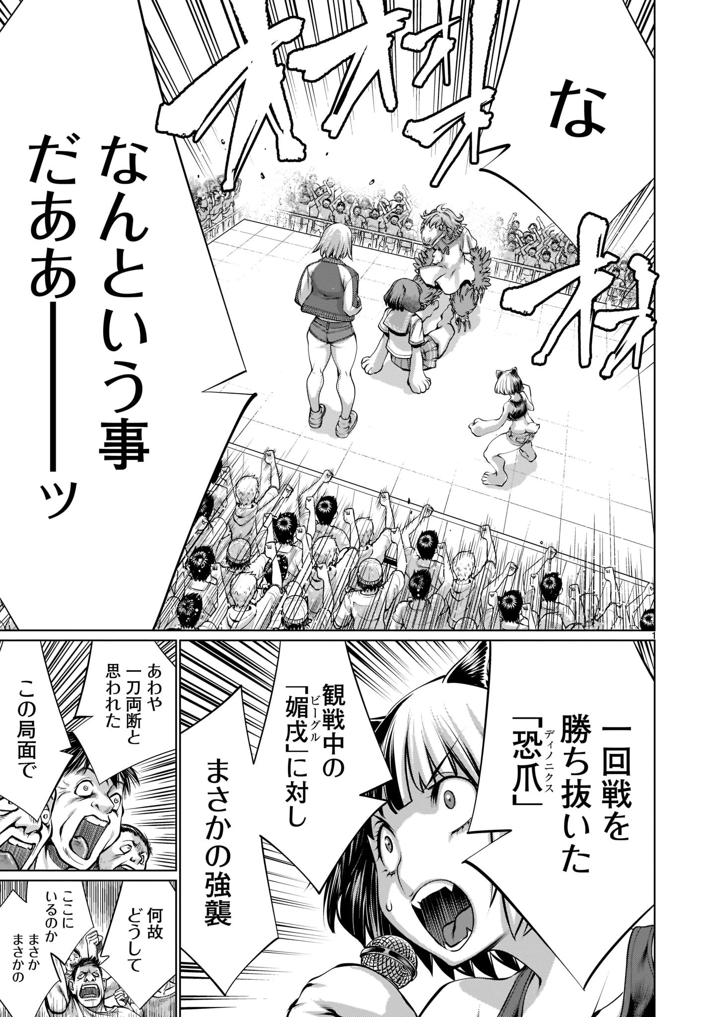 キリングバイツ 第95話 - 1