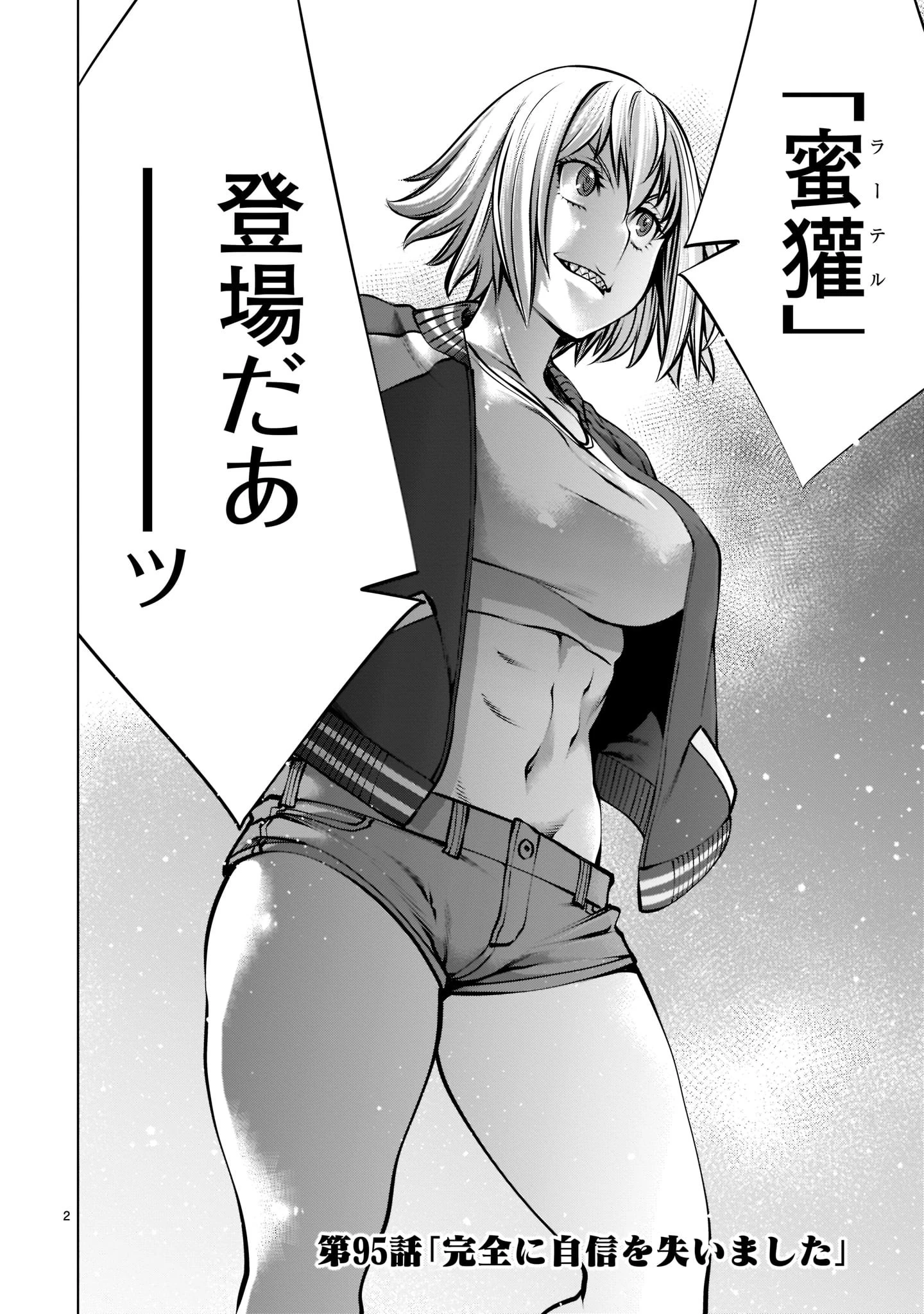 キリングバイツ 第95話 - 2