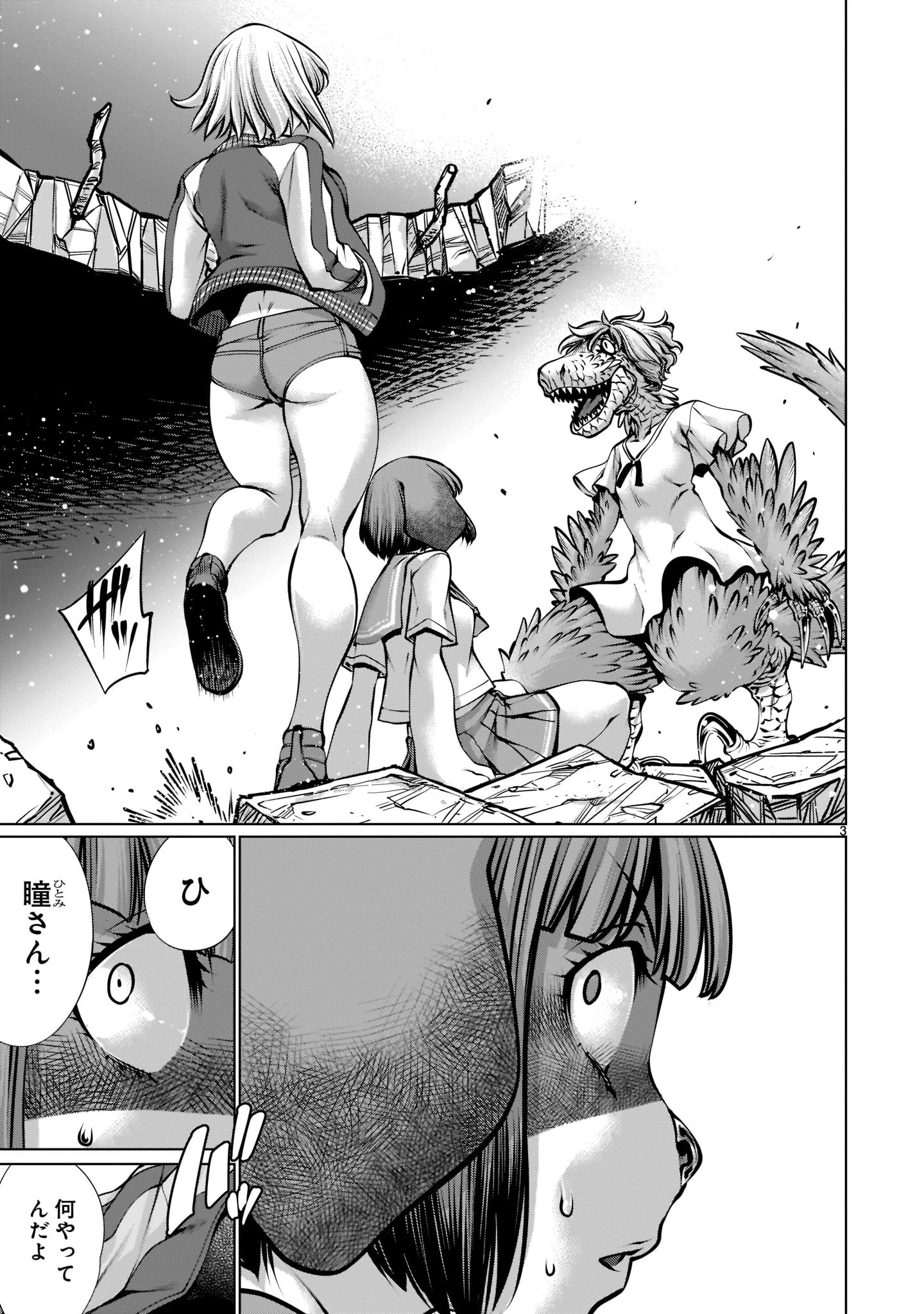 キリングバイツ 第95話 - 3
