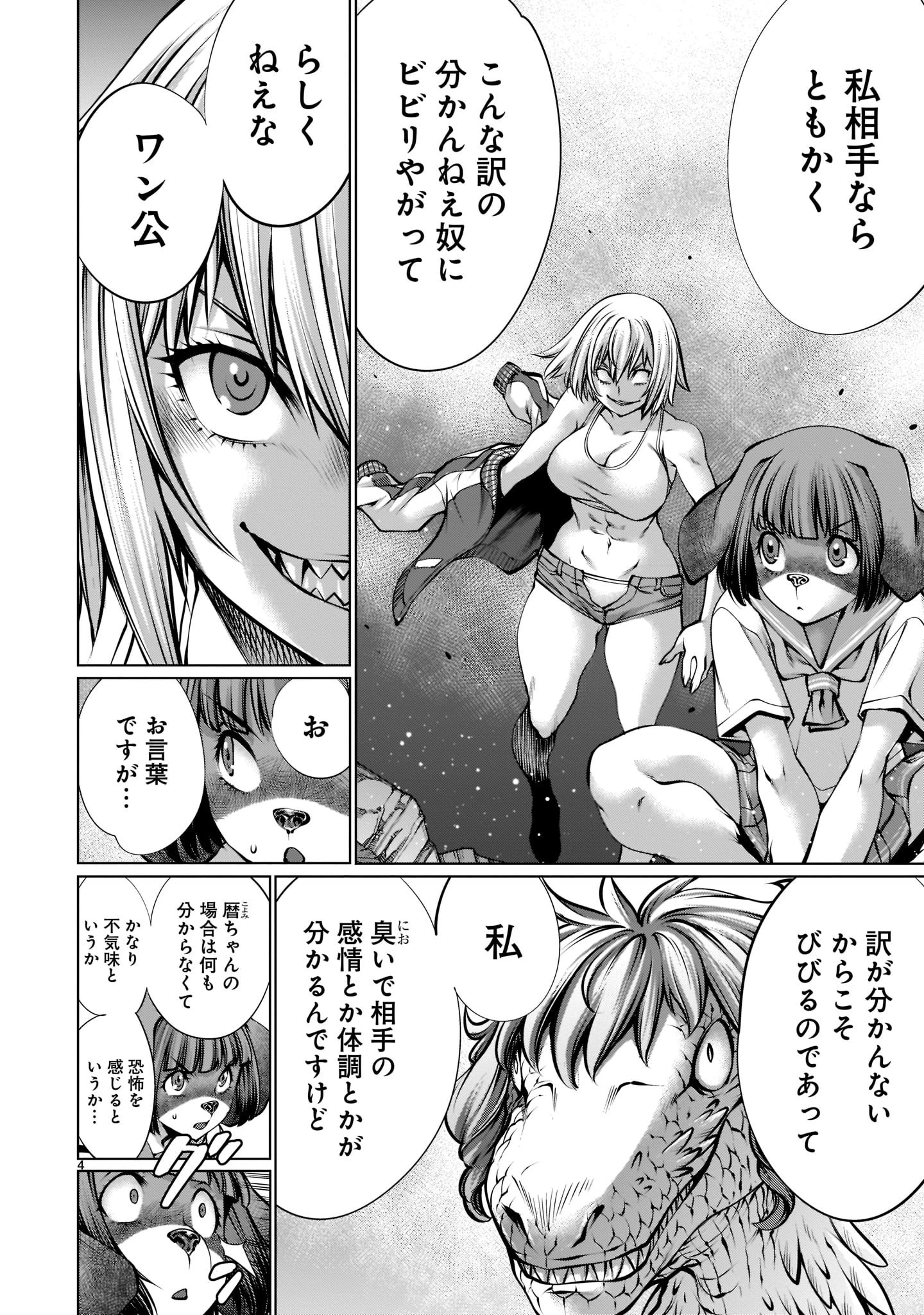 キリングバイツ 第95話 - 4