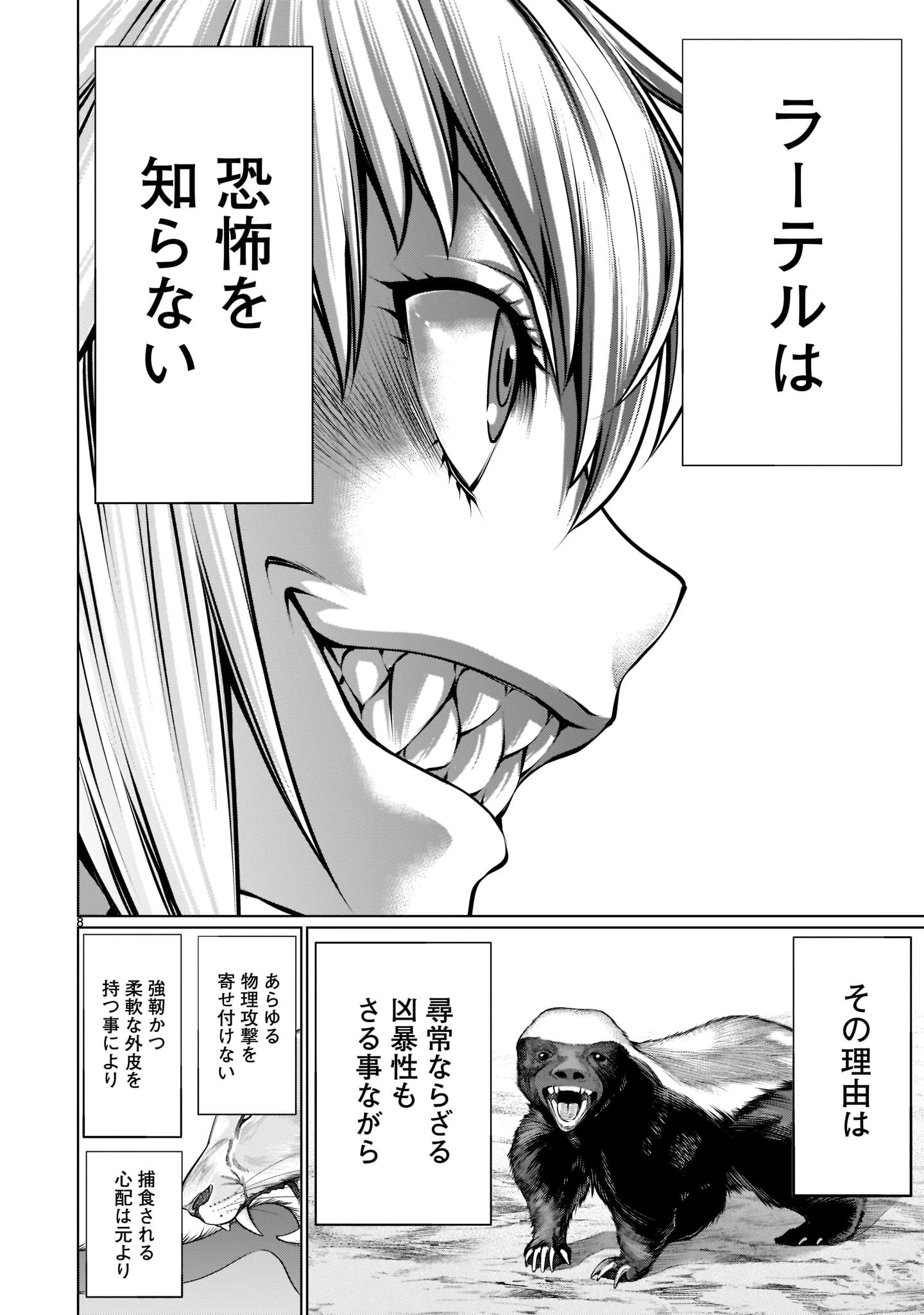 キリングバイツ 第95話 - 8