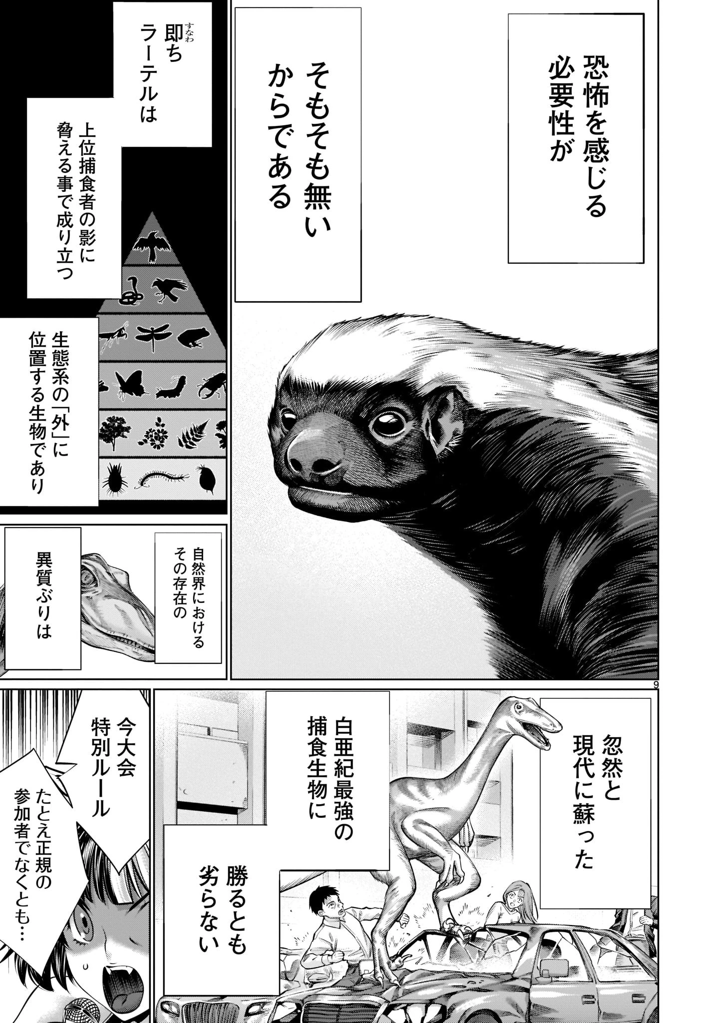 キリングバイツ 第95話 - 9