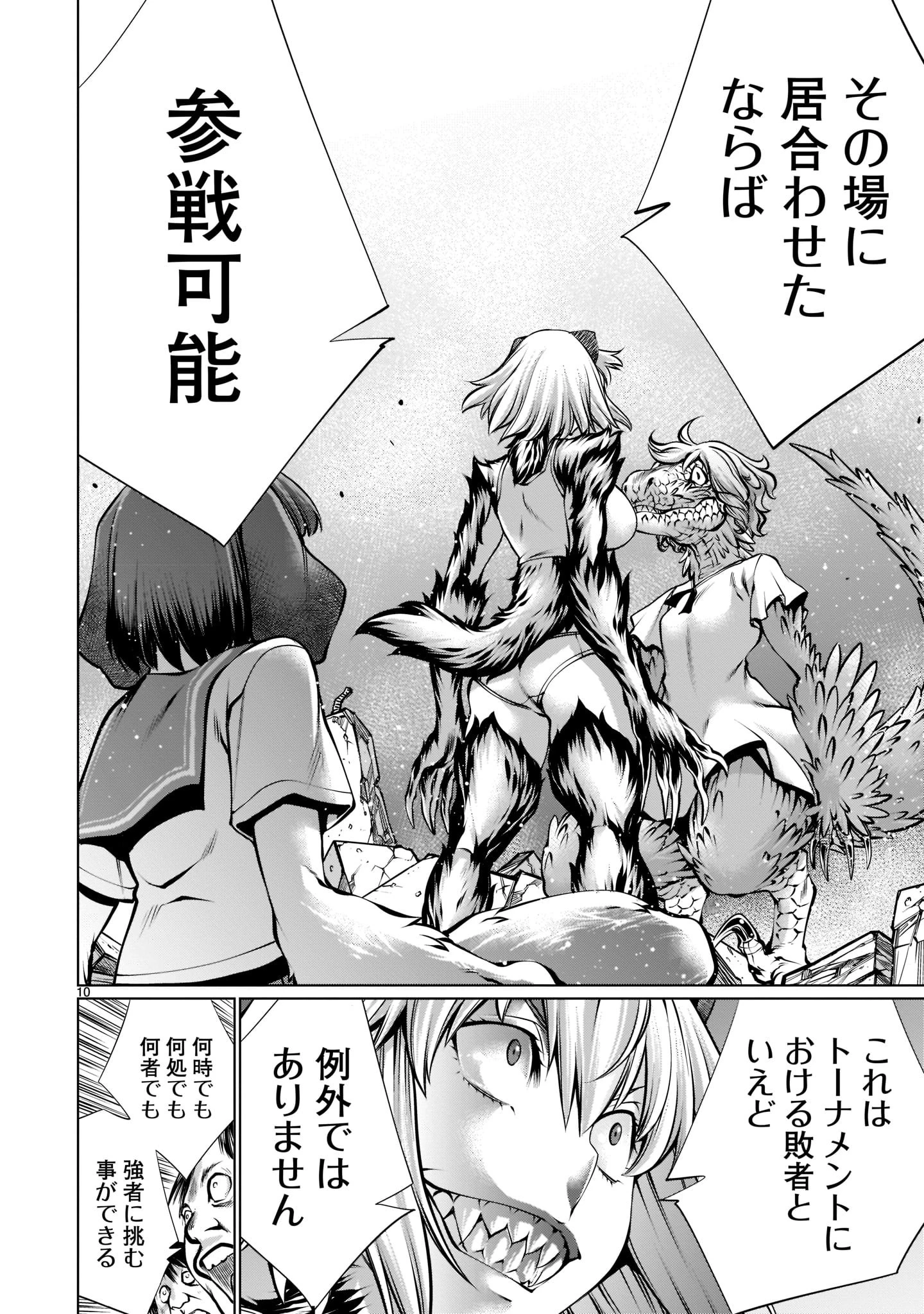 キリングバイツ 第95話 - 10